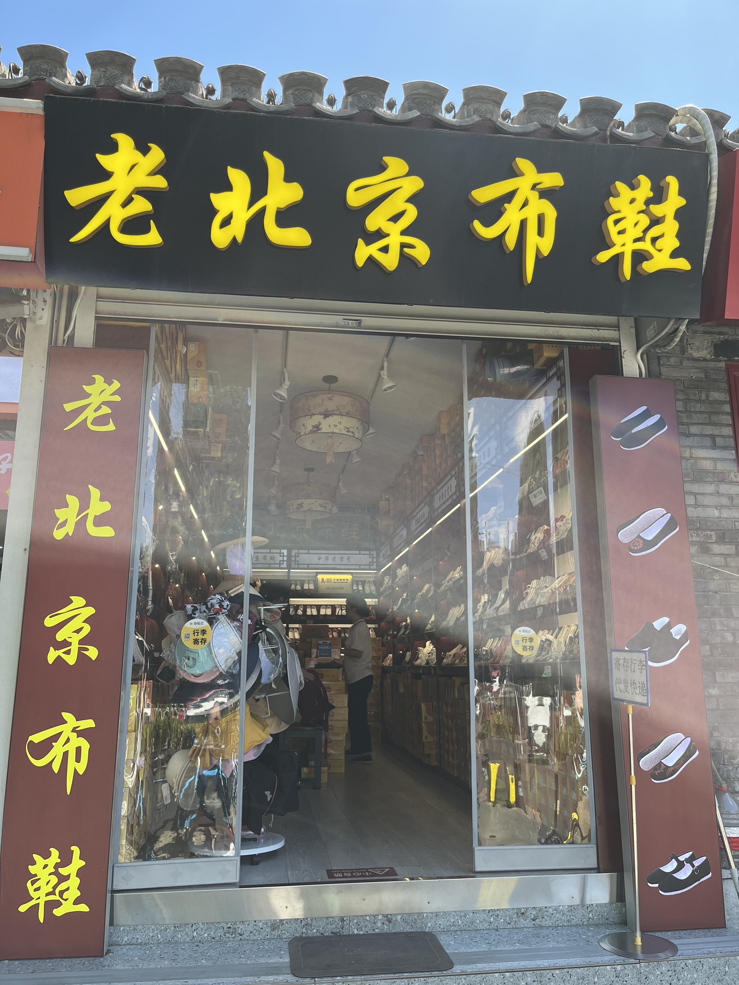 老北京布鞋(鼓楼专卖店)