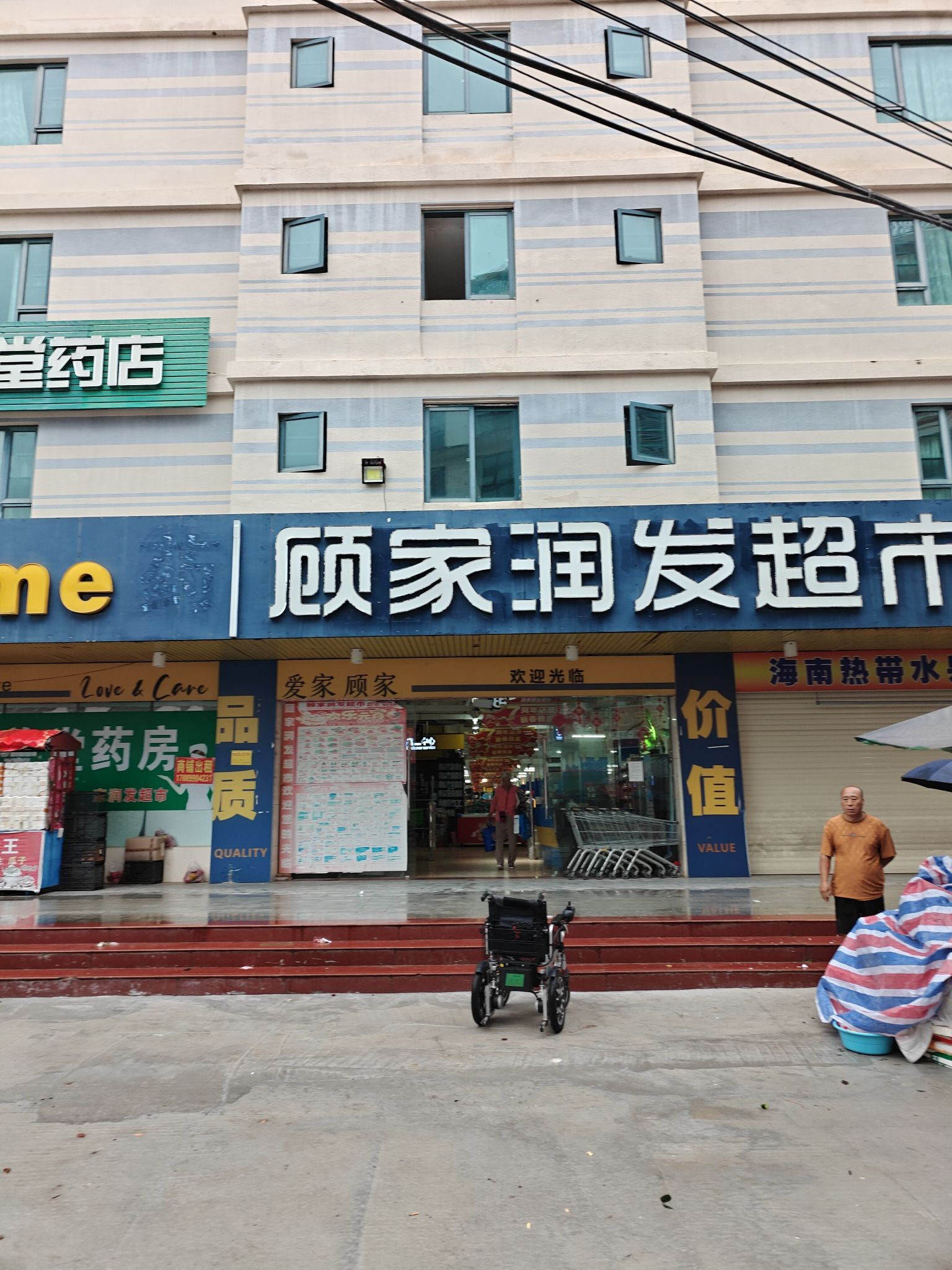家润发超市