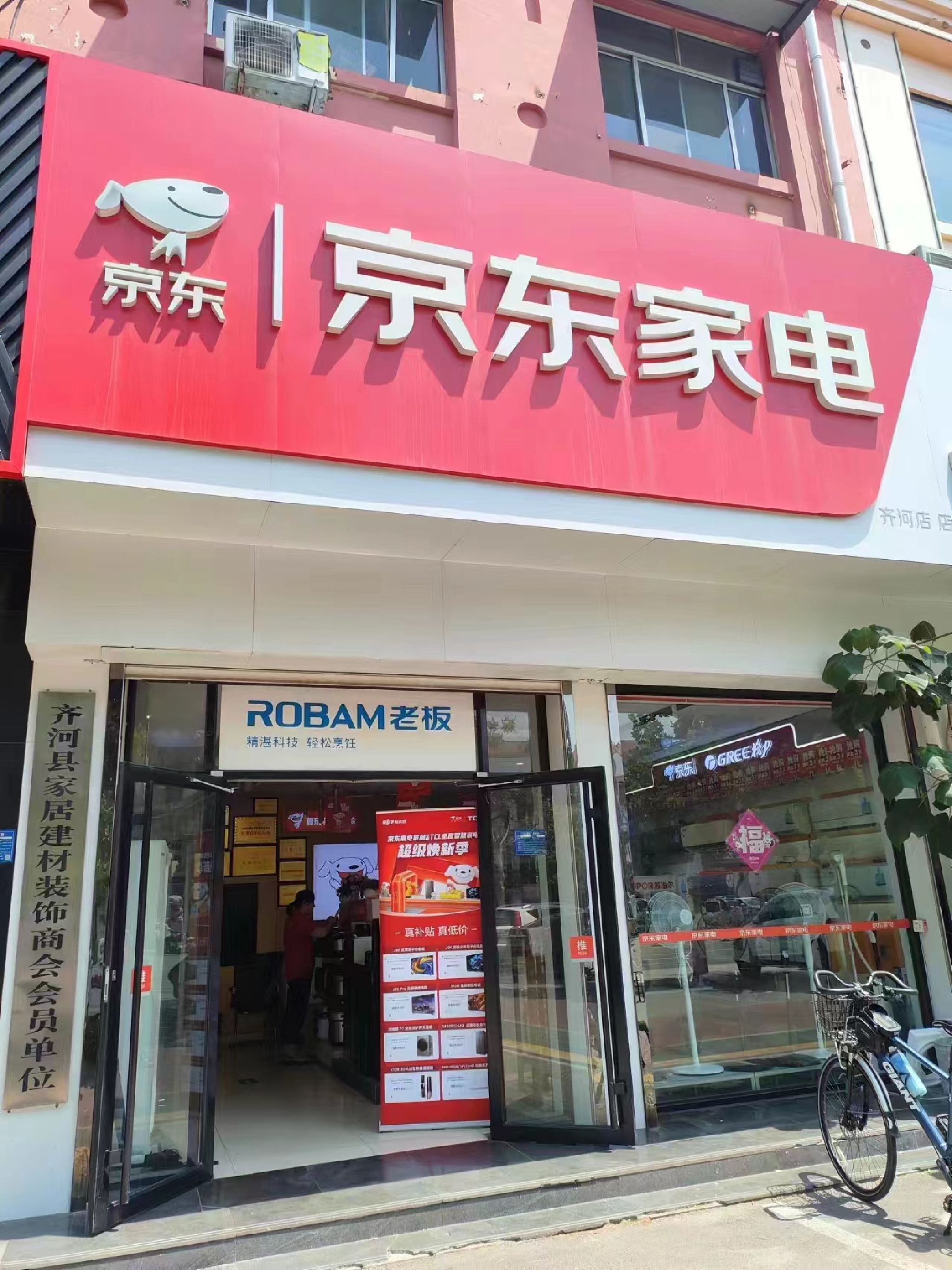 齐河京东家电优秀专卖店