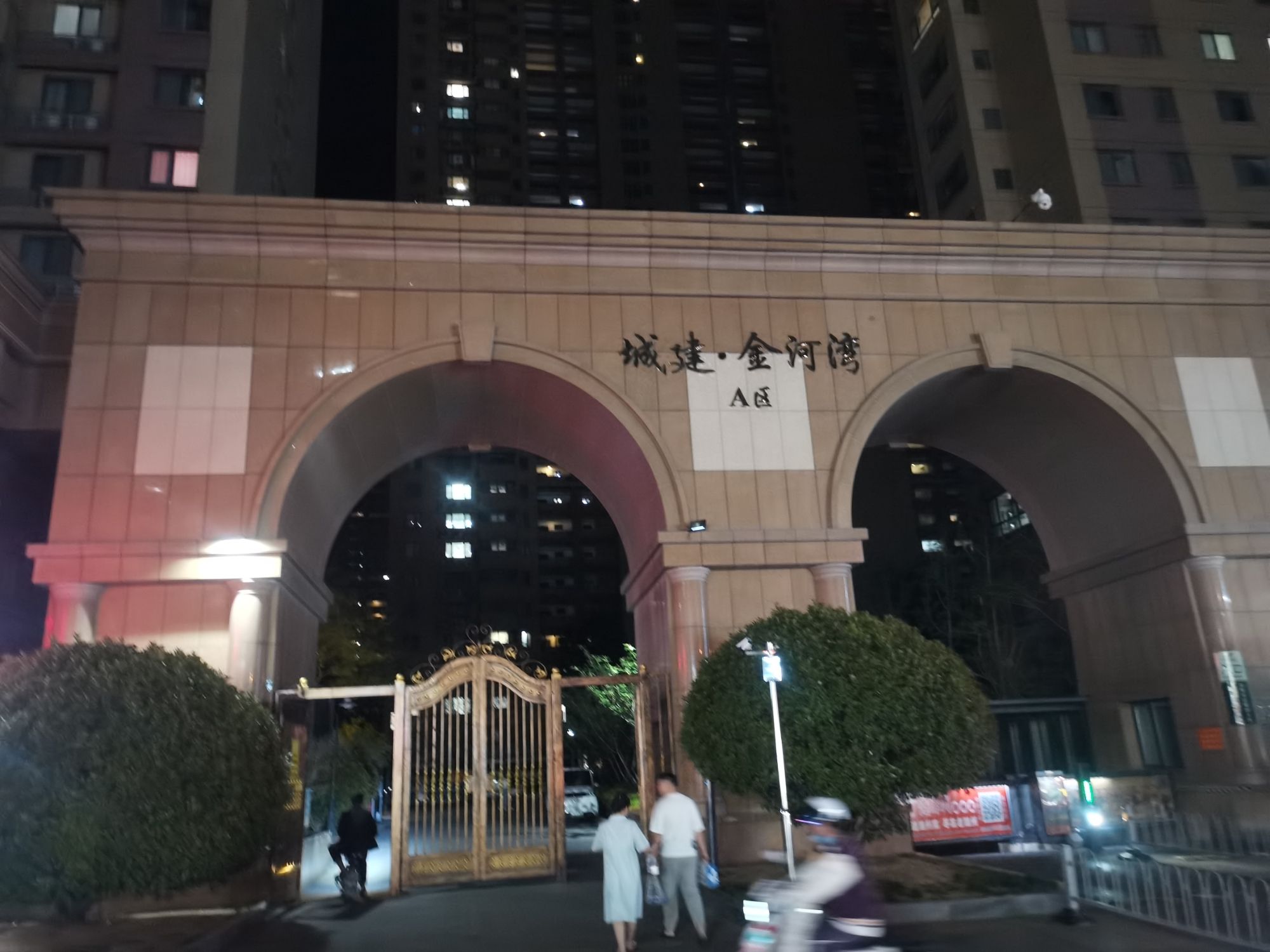 城建·金河湾A区