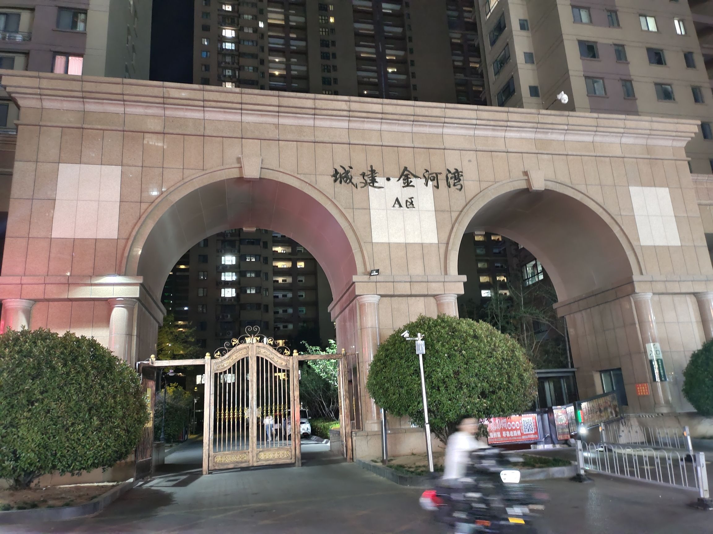 城建·金河湾A区
