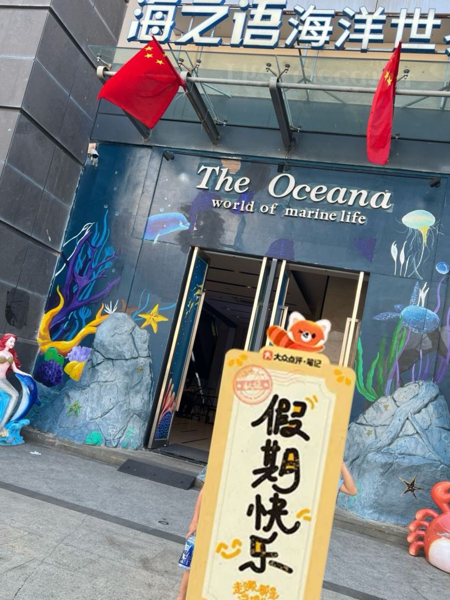 海之语海洋世界旅行图片 1