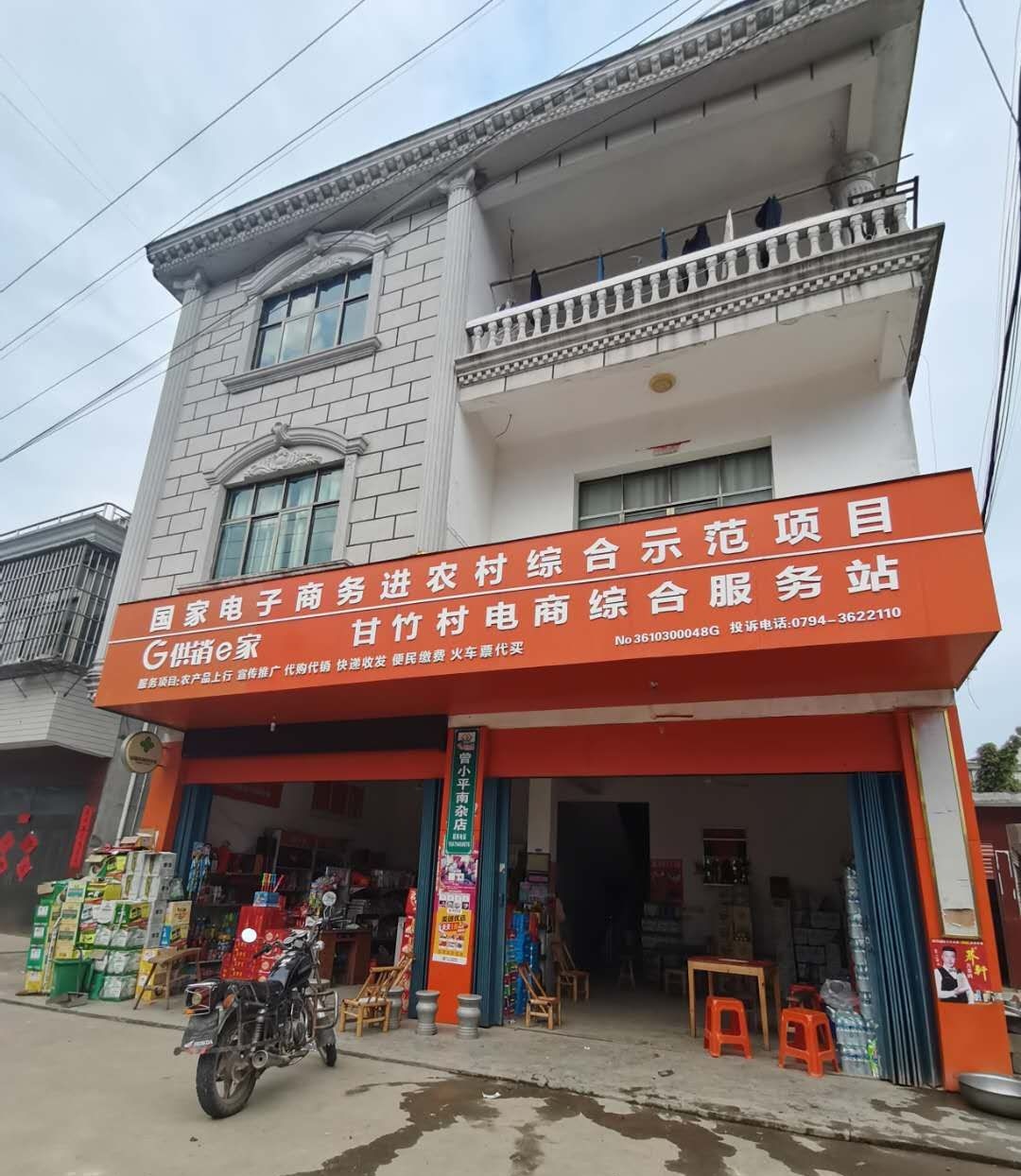 甘竹村电商综合服务站