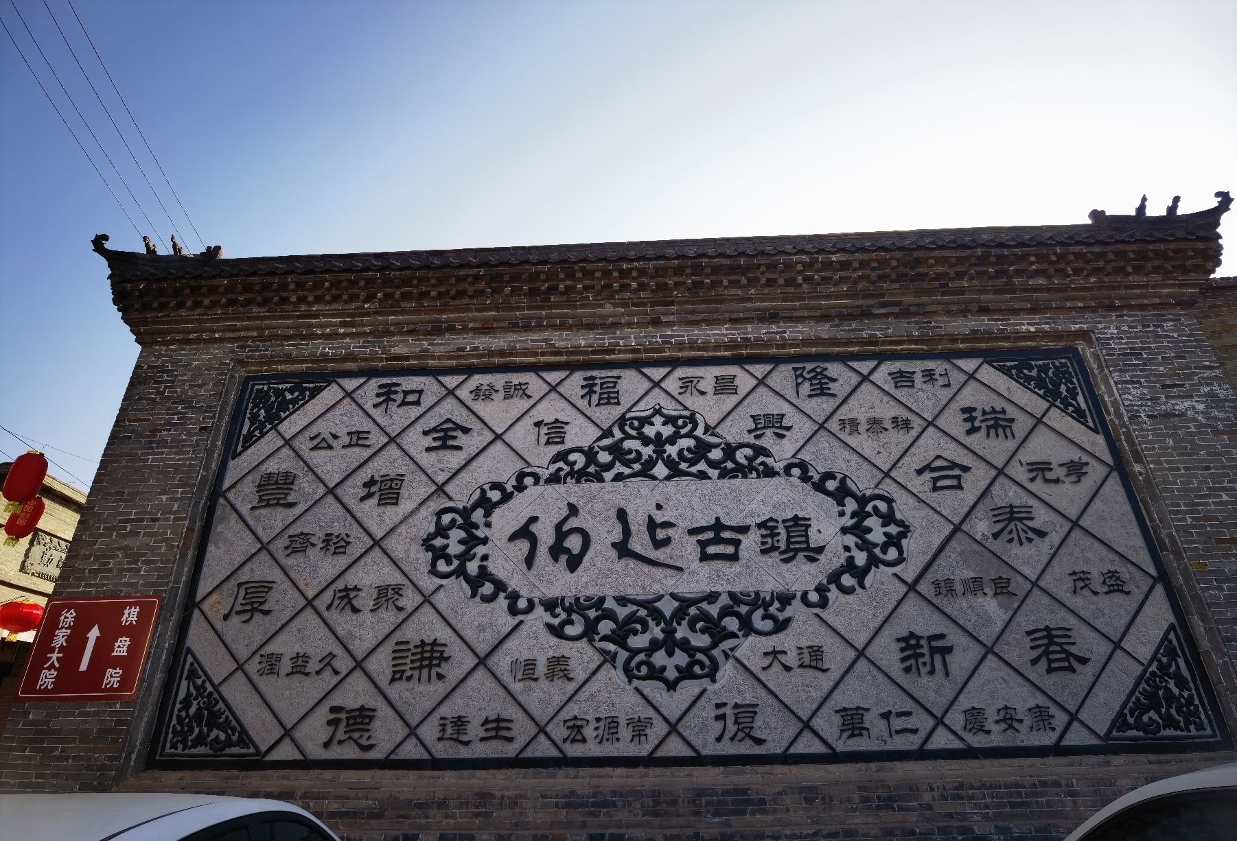 武安市伯延古镇文化景区旅行图片 1