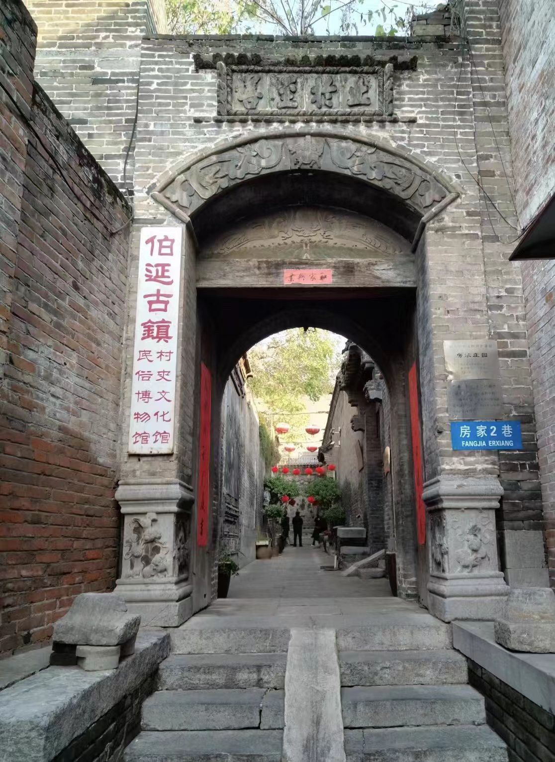 武安市伯延古镇文化景区