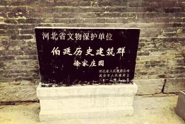 武安市伯延古镇文化景区旅行图片 1