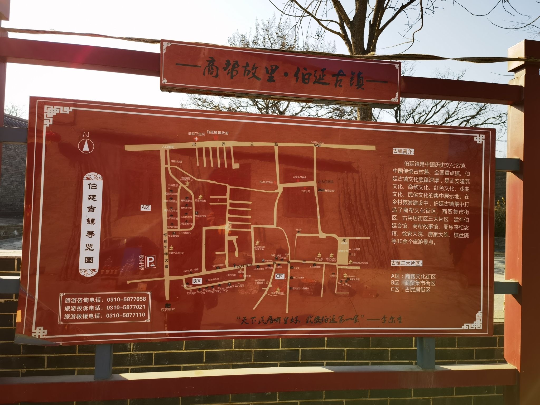 武安市伯延古镇文化景区旅行图片 2