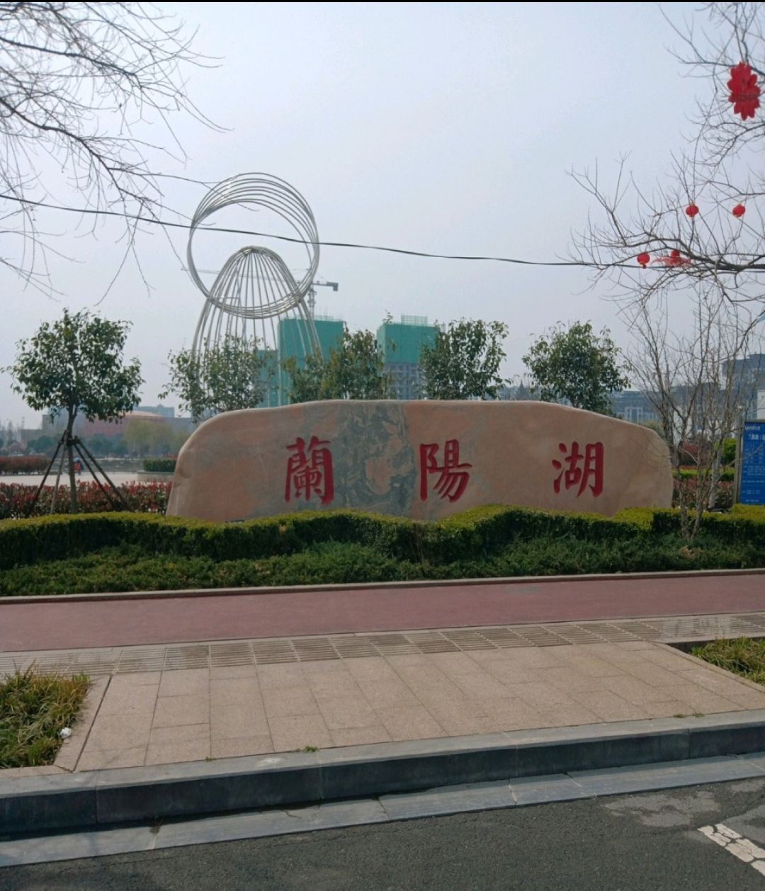 兰阳湖旅行图片 1