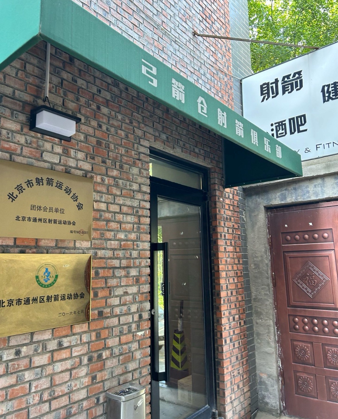 场地封面-弓箭仓射箭俱乐部(宋庄店)