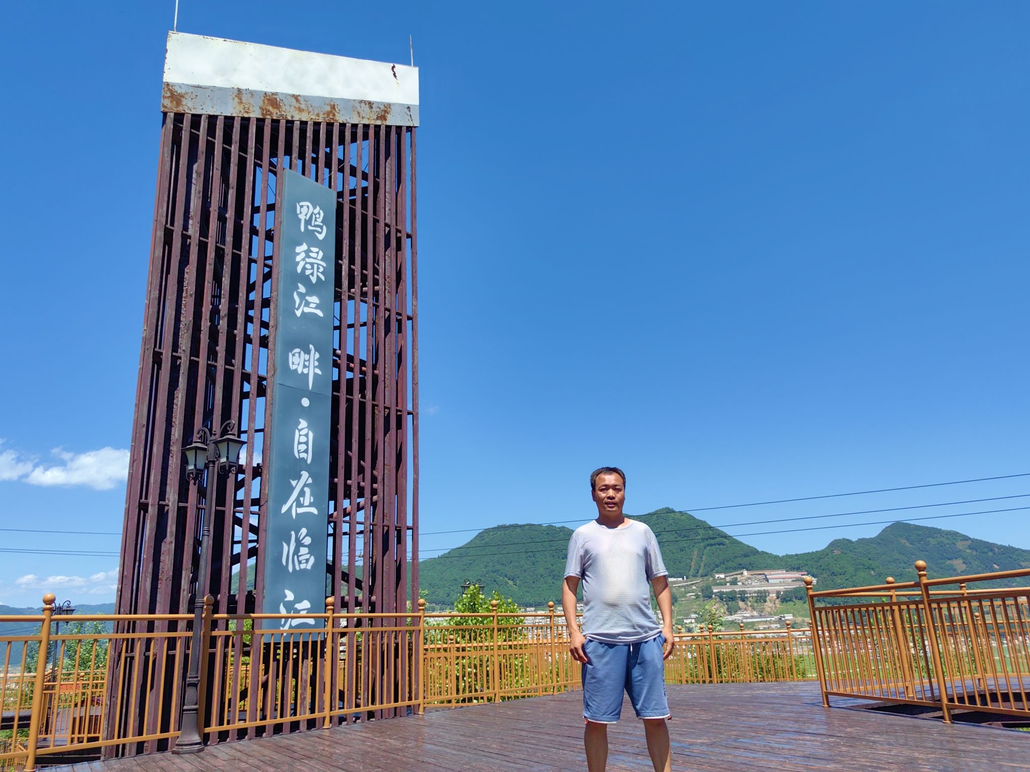 临江市鸭绿江公园