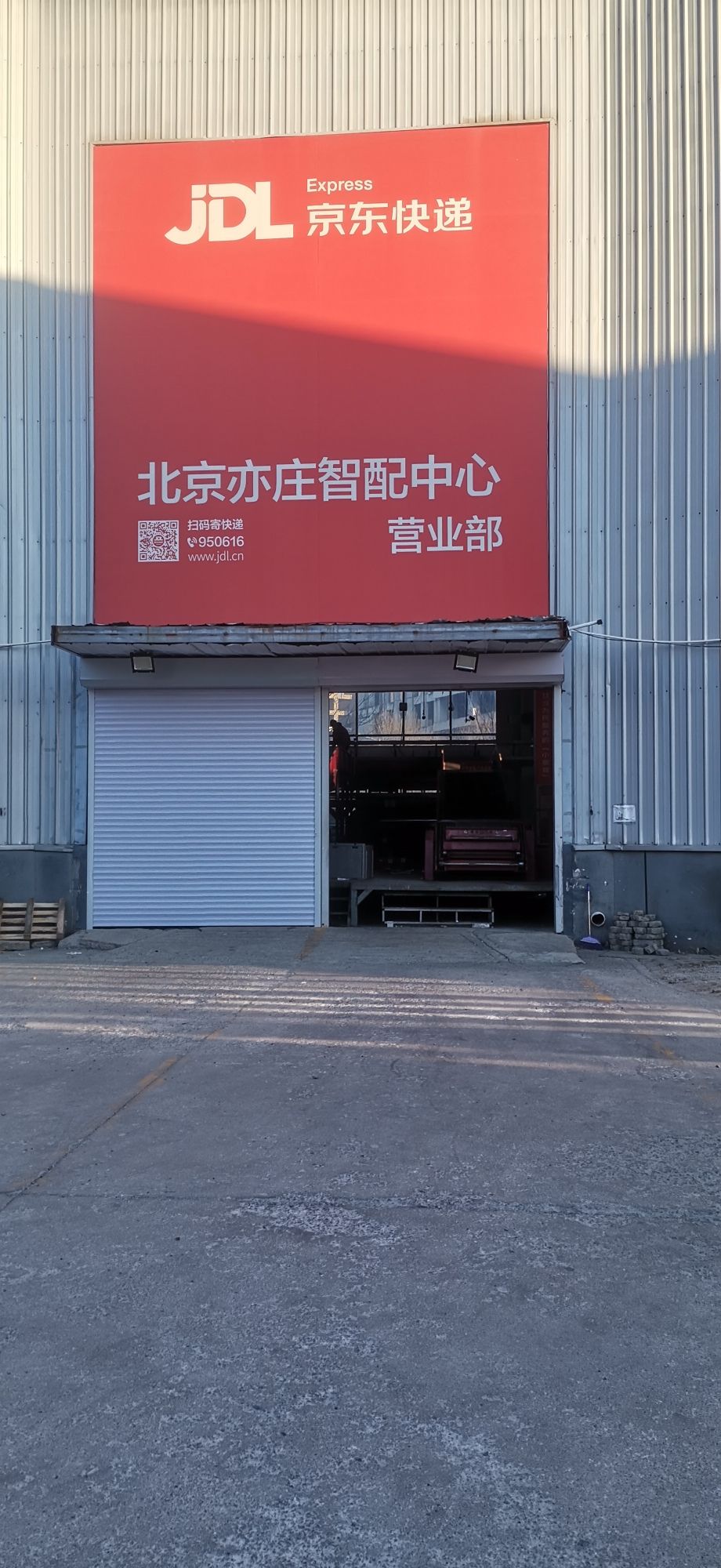 京东物流北京亦庄智配中心站