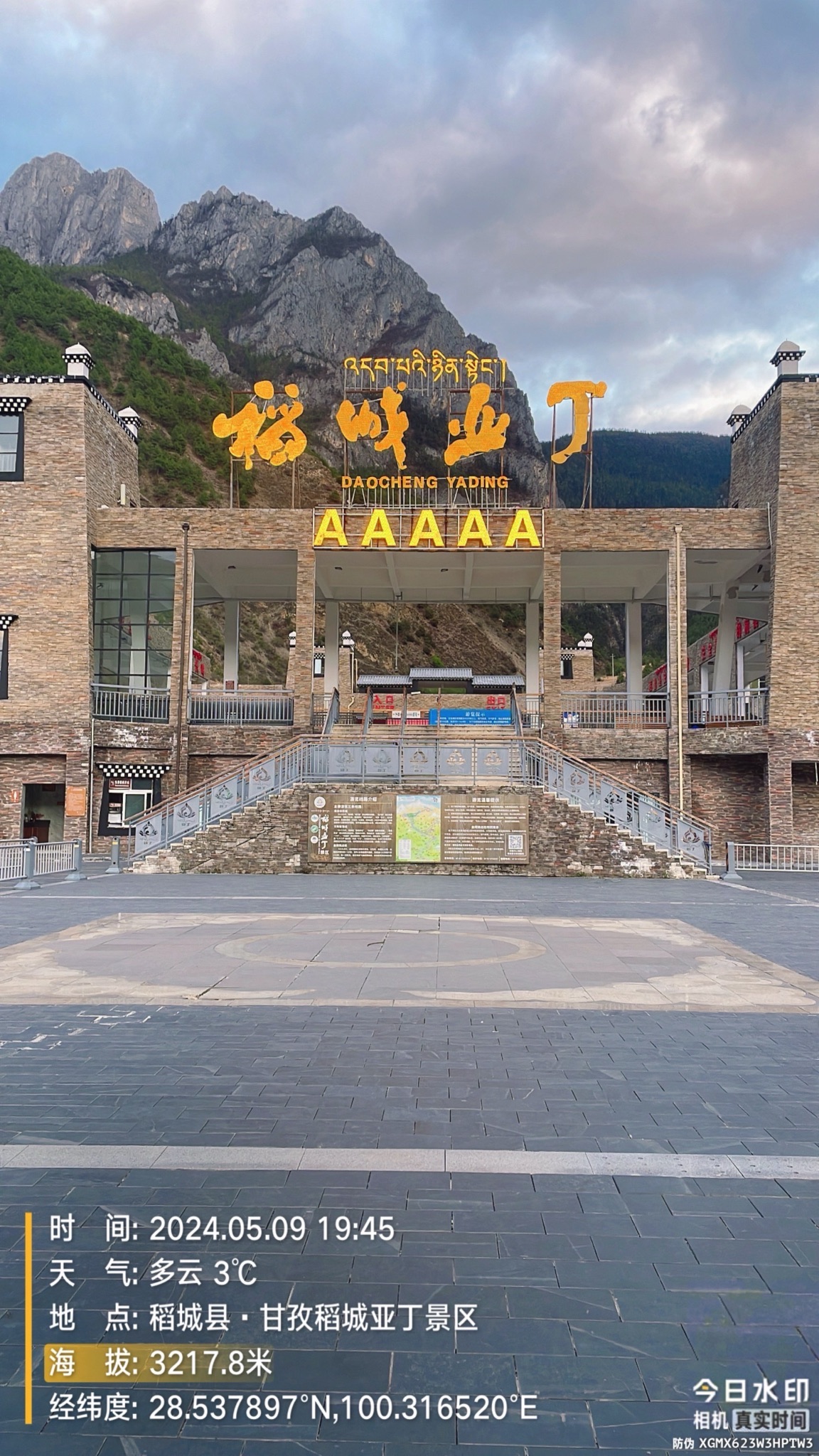 甘孜稻城亚丁景区新游客中心