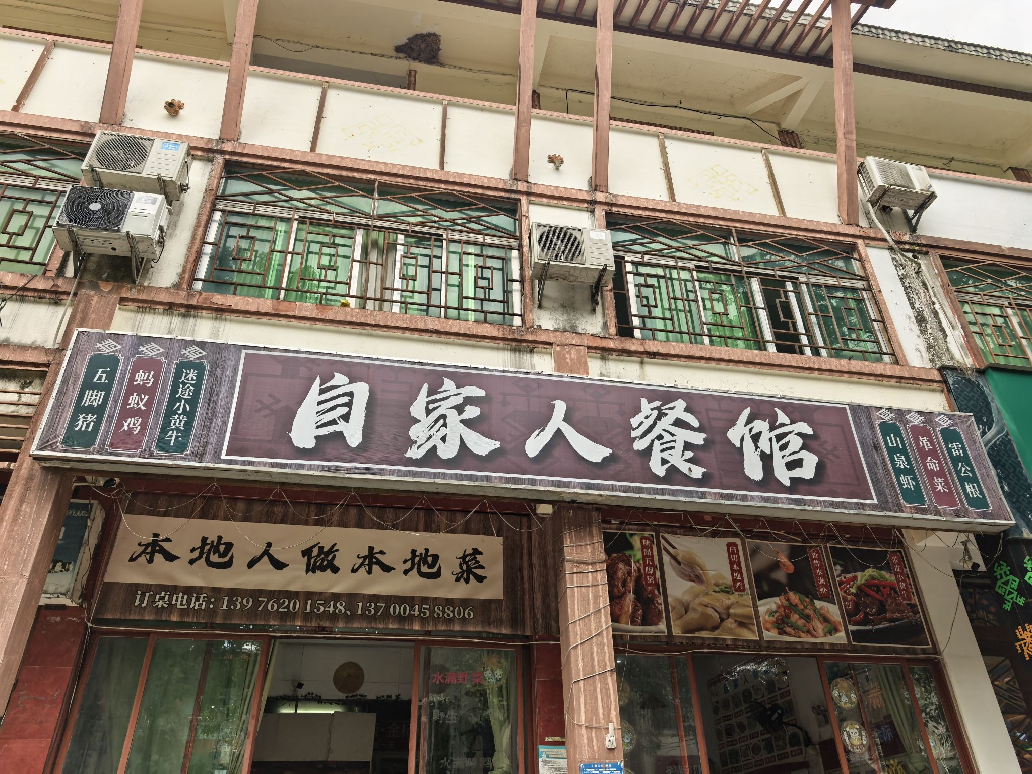 自家人餐馆(五指山路店)