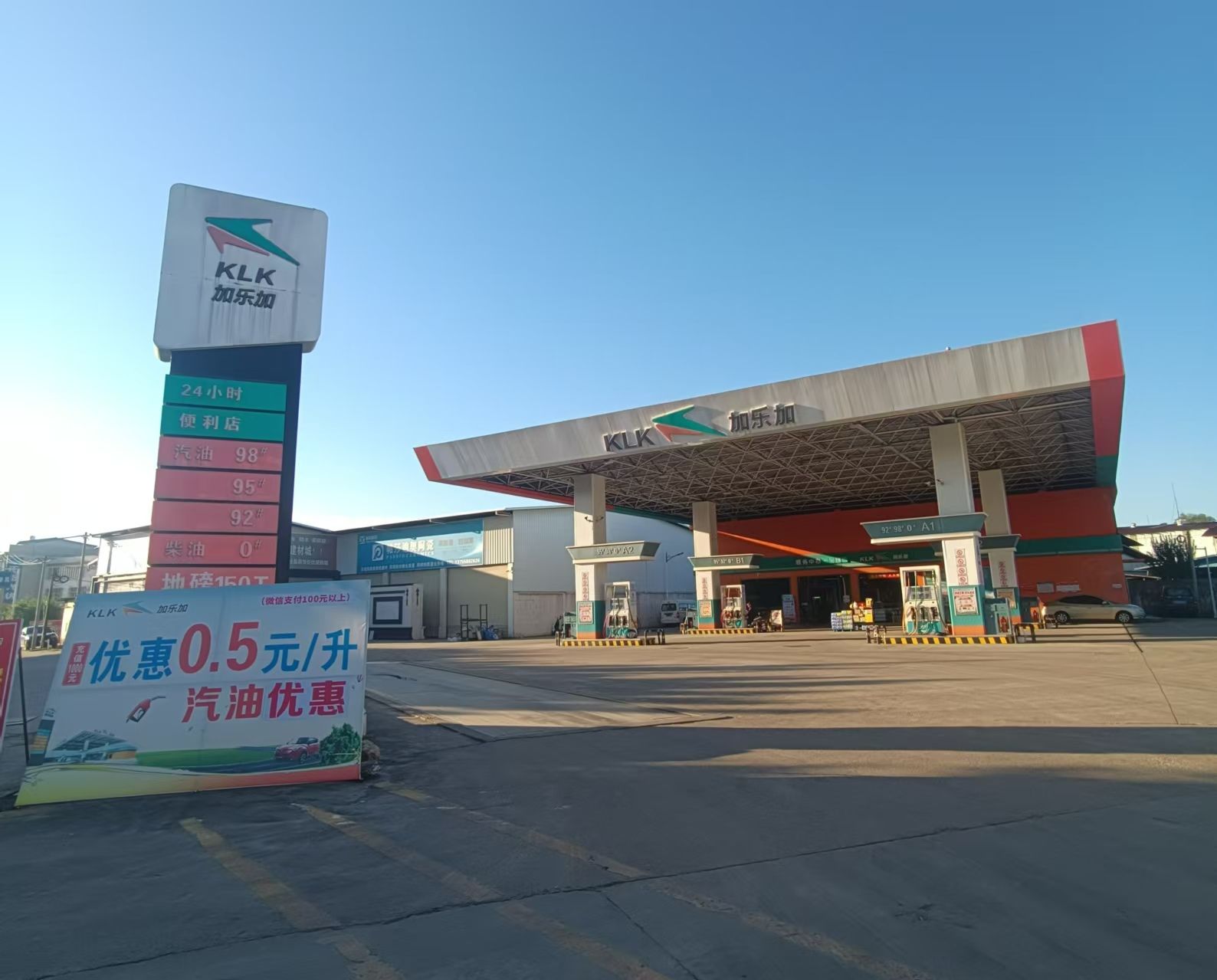 加乐加加油站