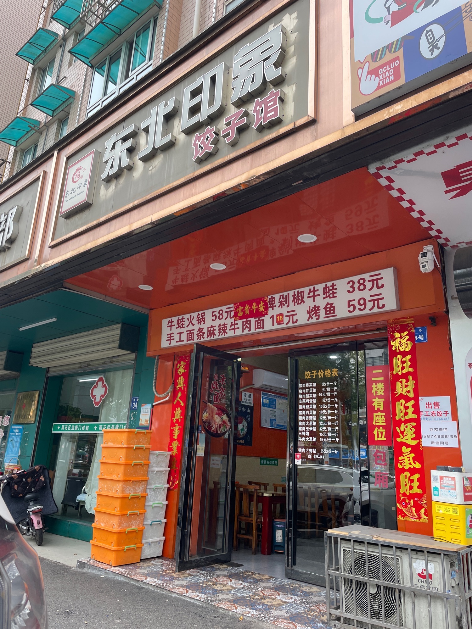 东北印象饺子馆(湘樟园小区店)