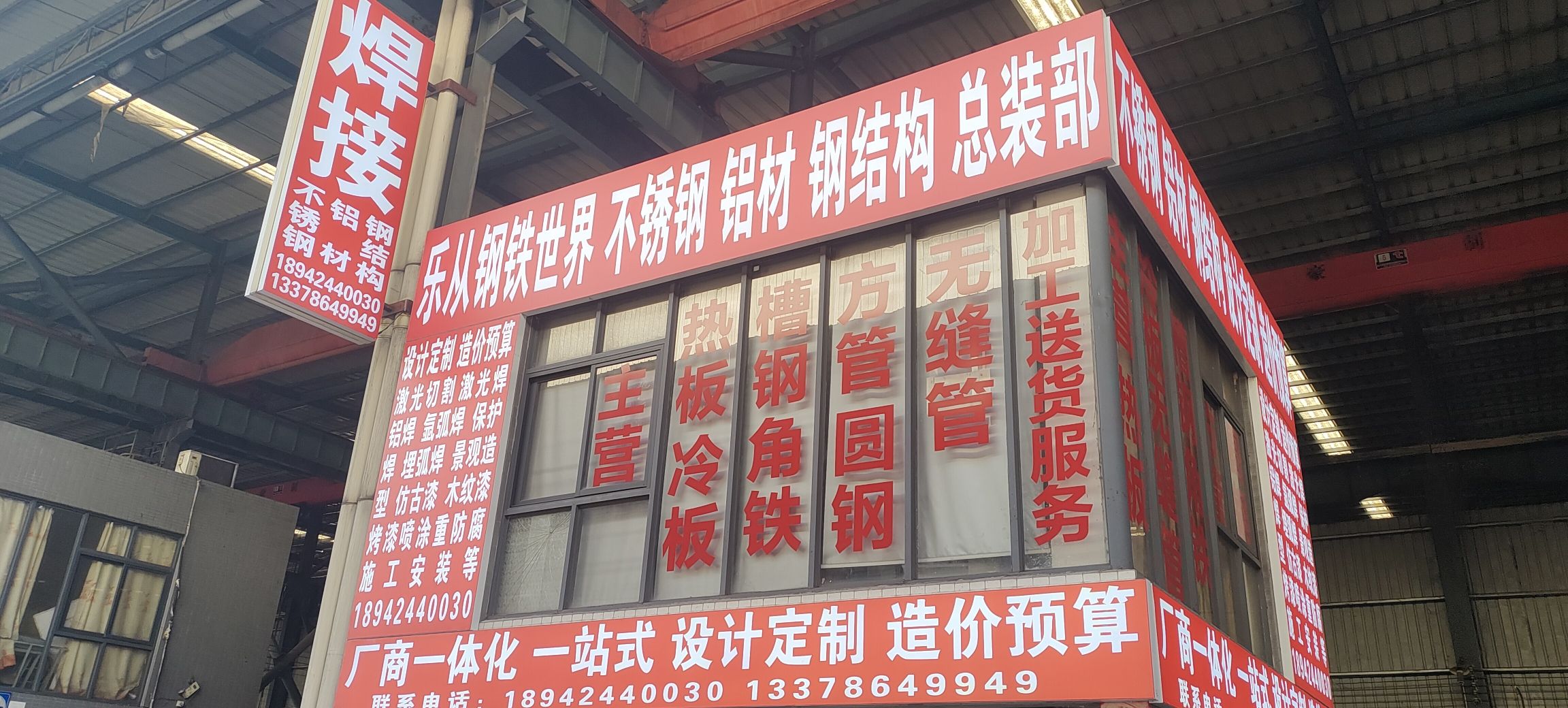 乐从钢铁世界设计公司