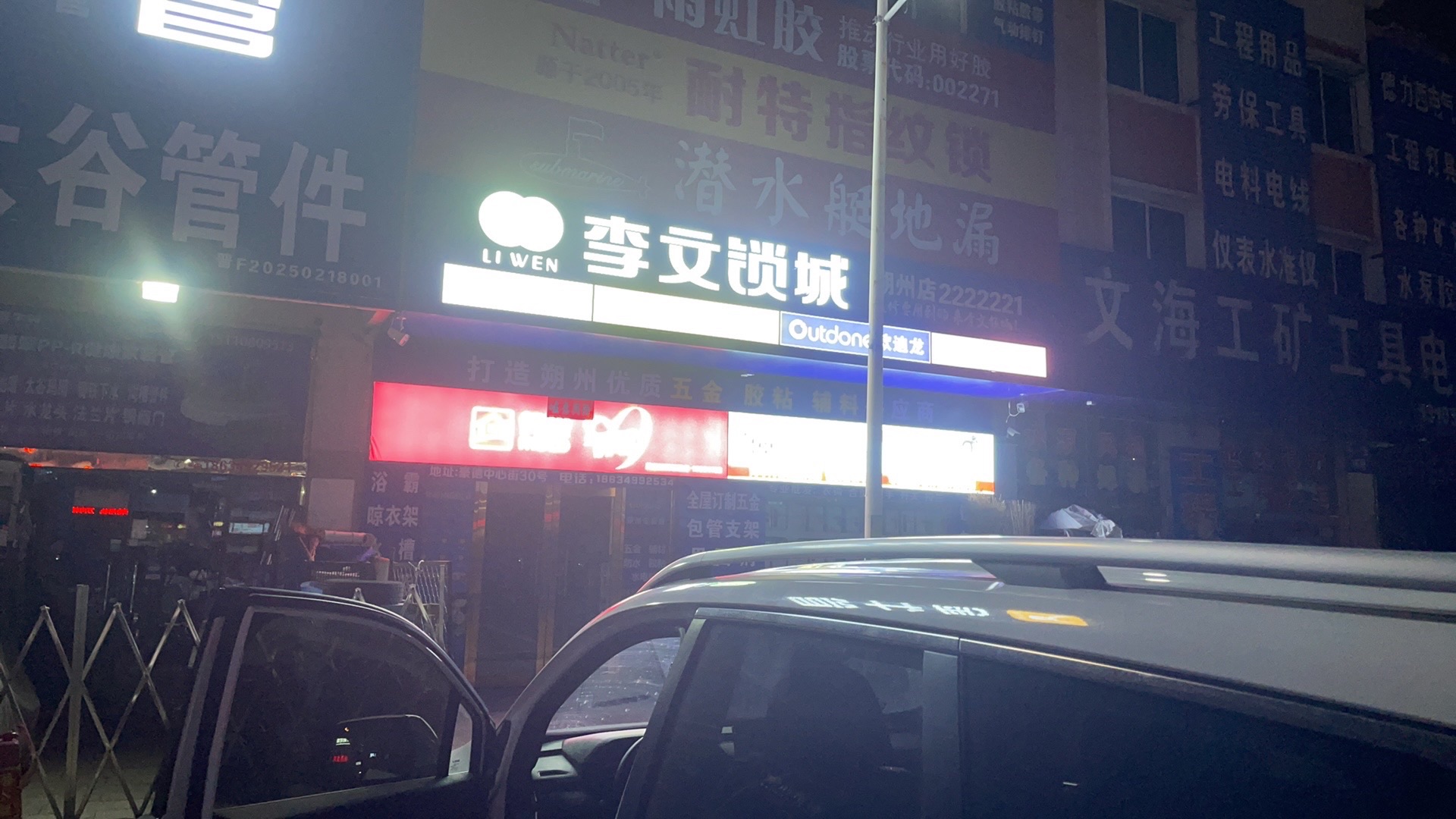 李文锁城(朔州店)