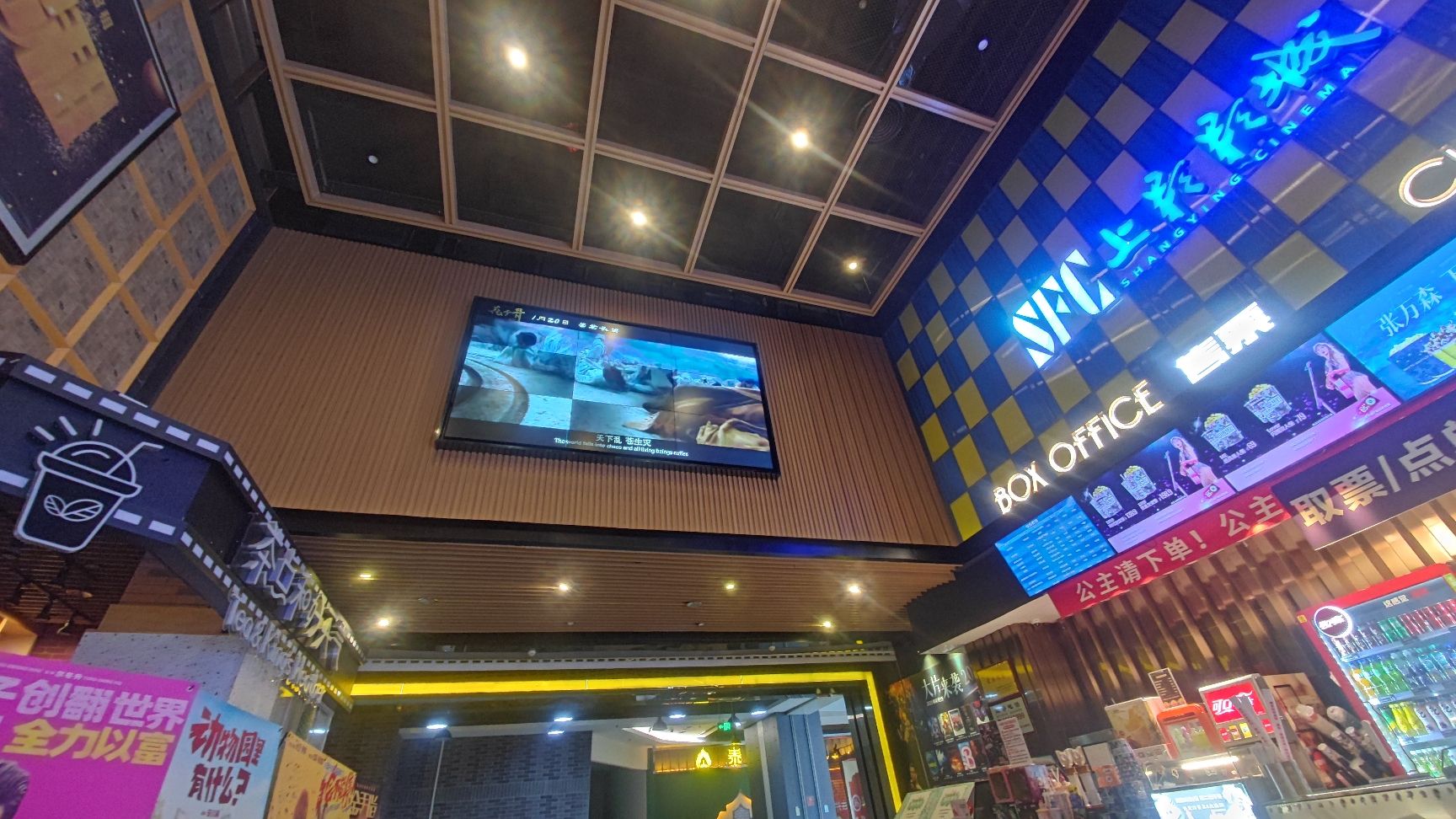 星轶上影影城(南京九霄店)