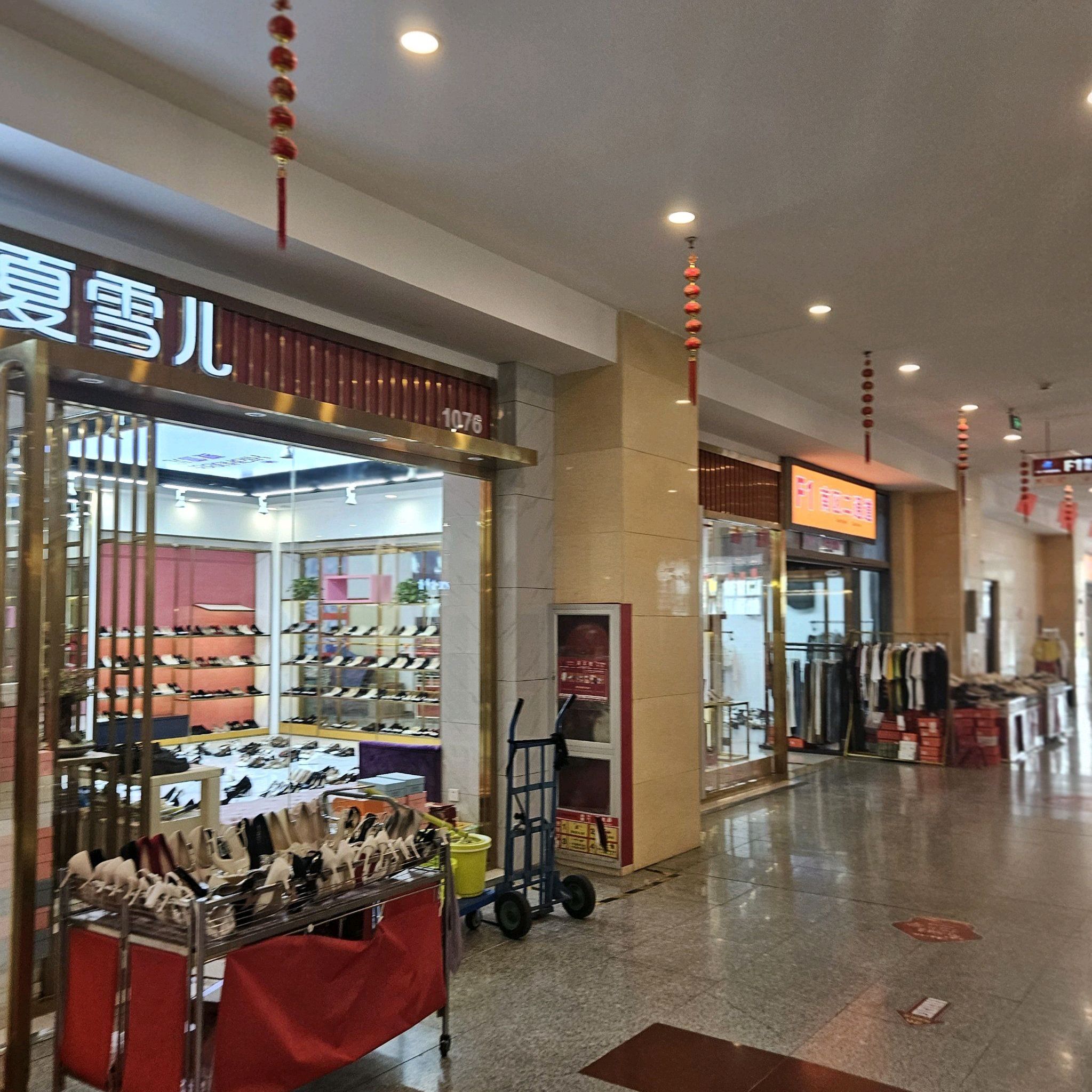 北京鑫海鞋城
