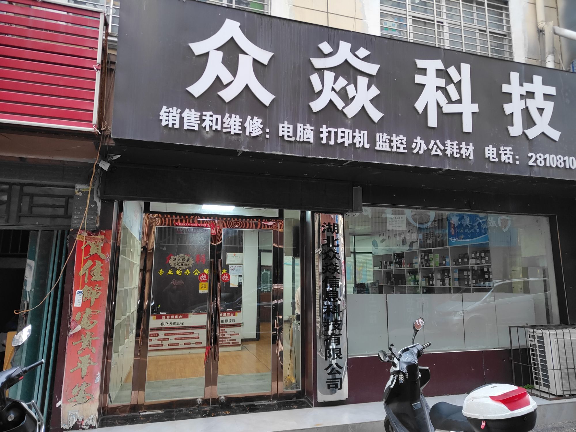 襄阳众焱科技