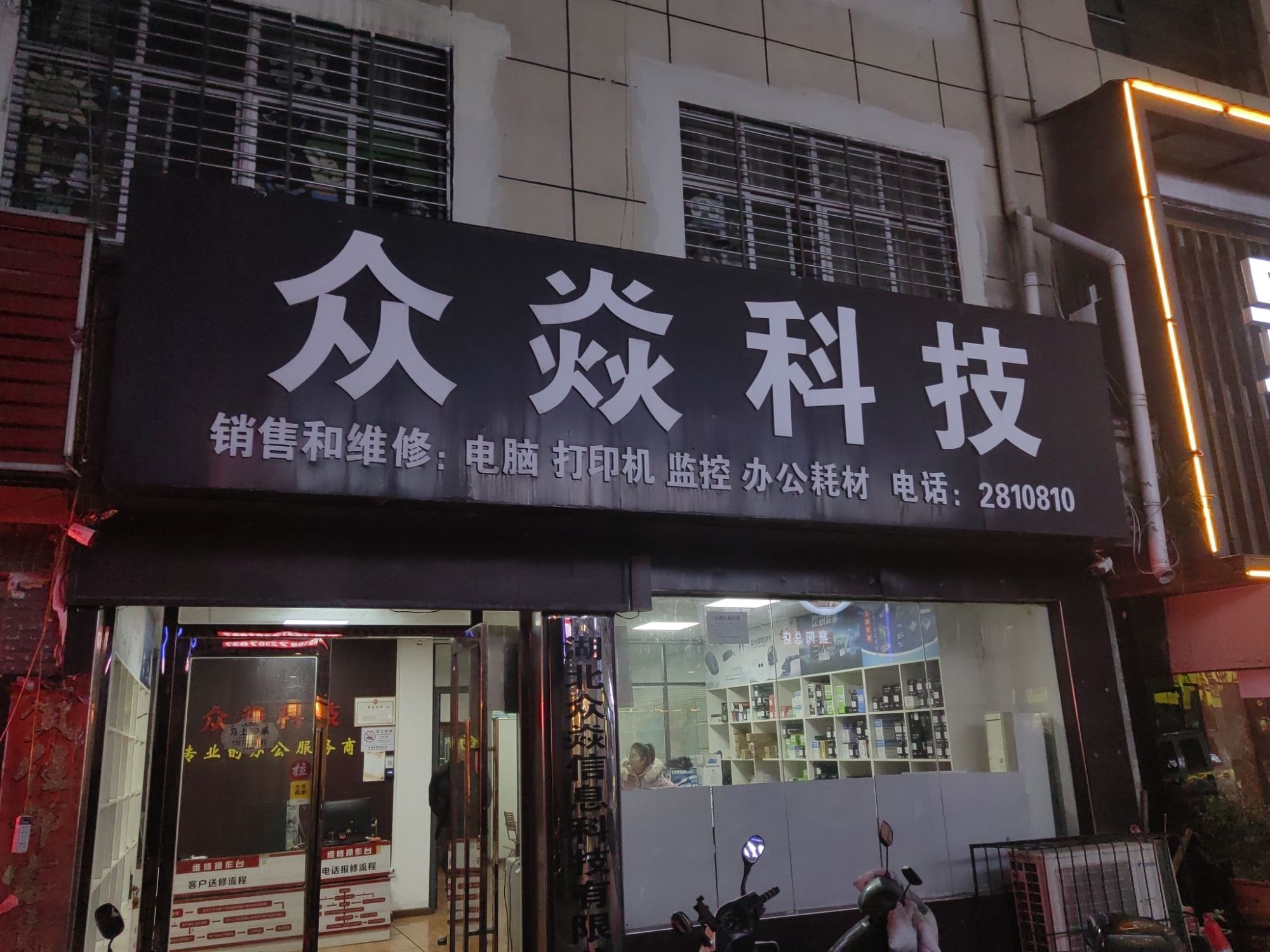 襄阳众焱科技