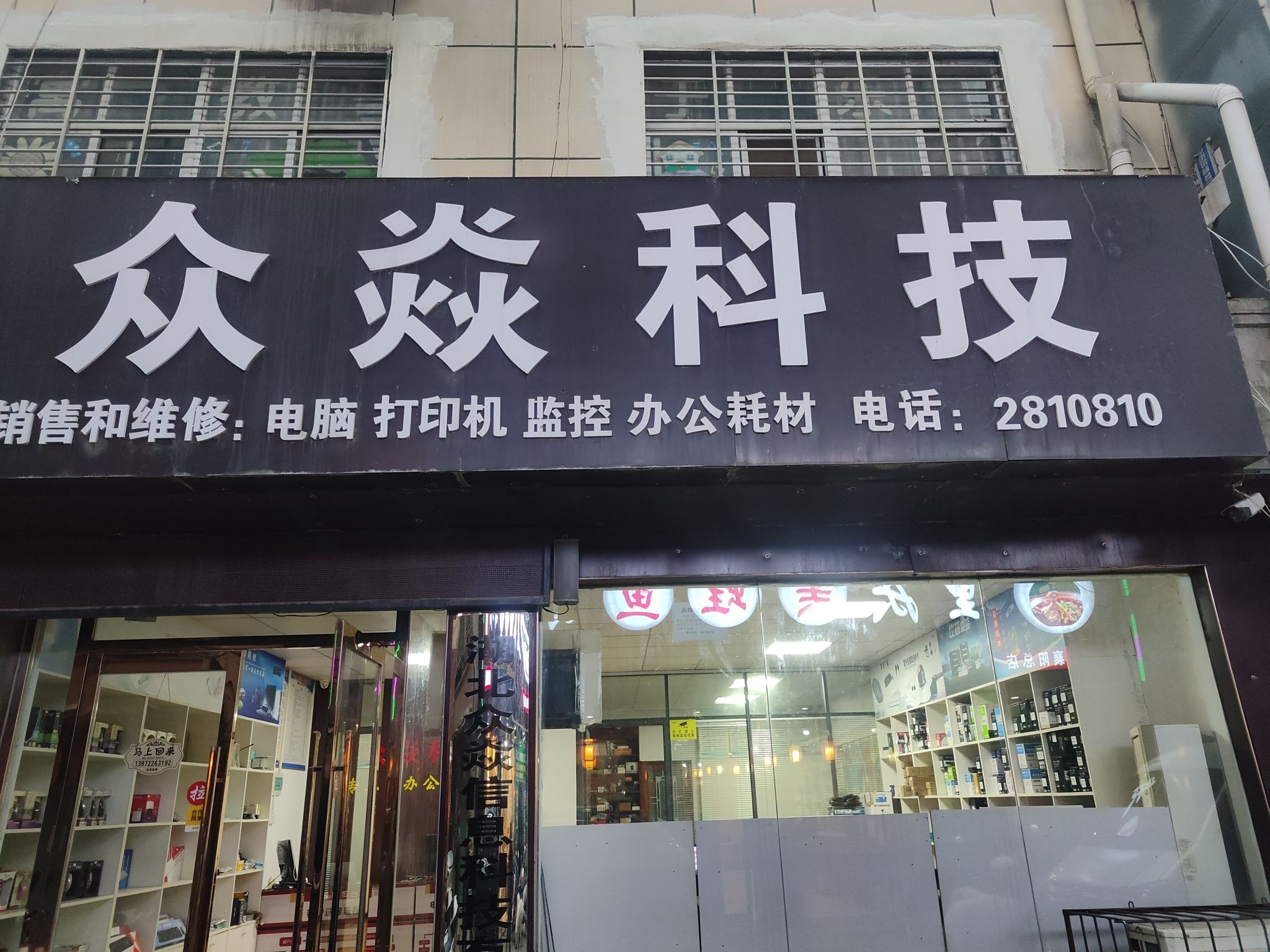 襄阳众焱科技