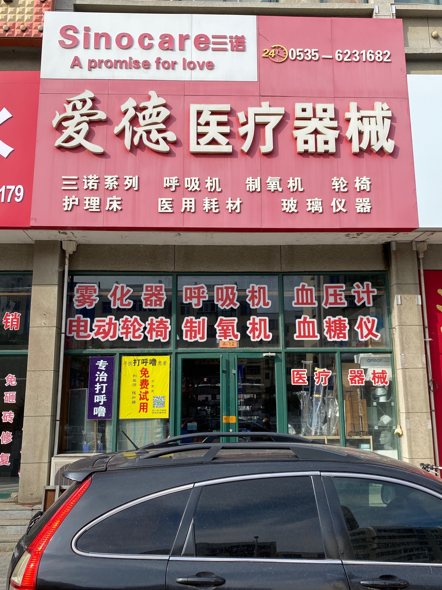 爱德医疗器械