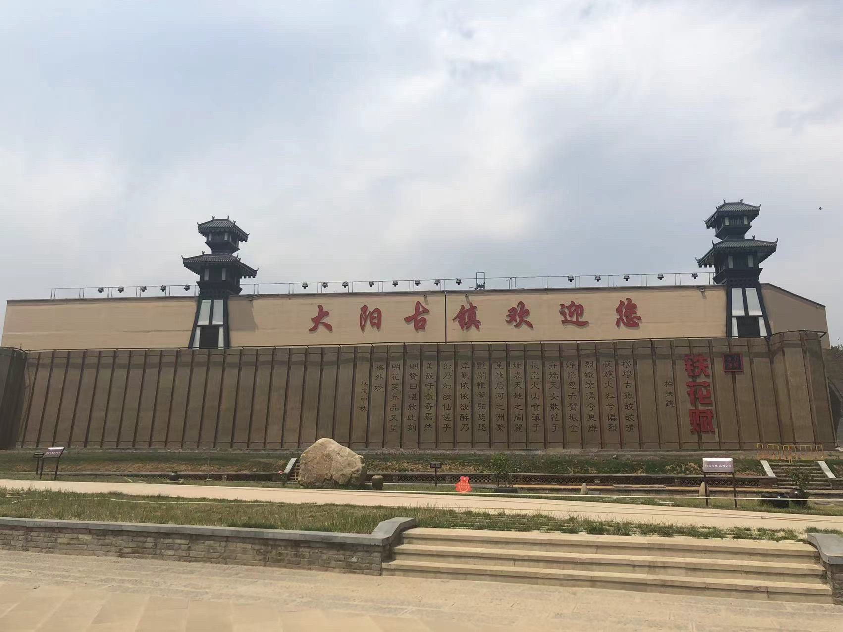 大阳古镇旅游景区旅行图片 1