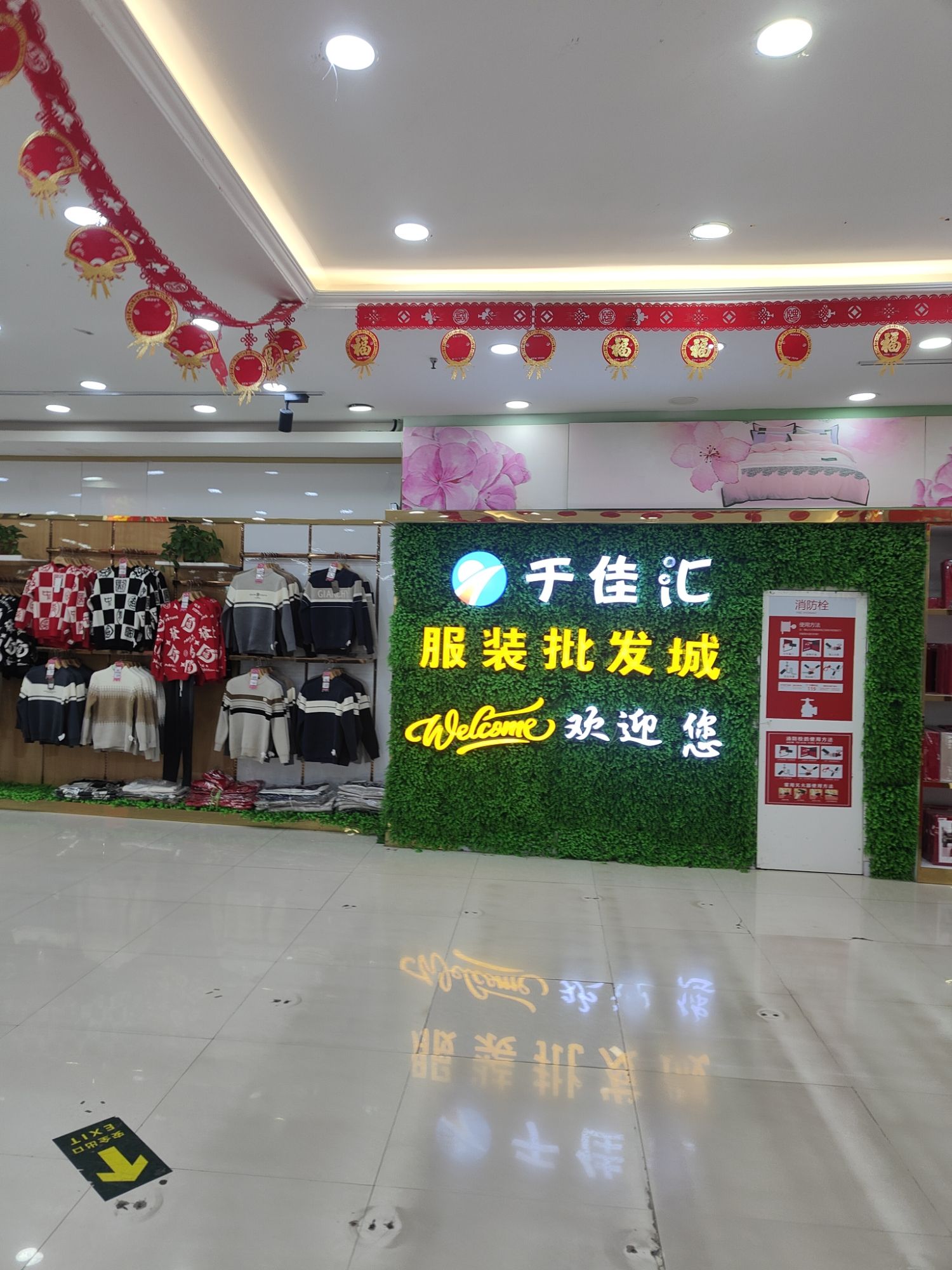 千佳汇服装批发城(澄城店)
