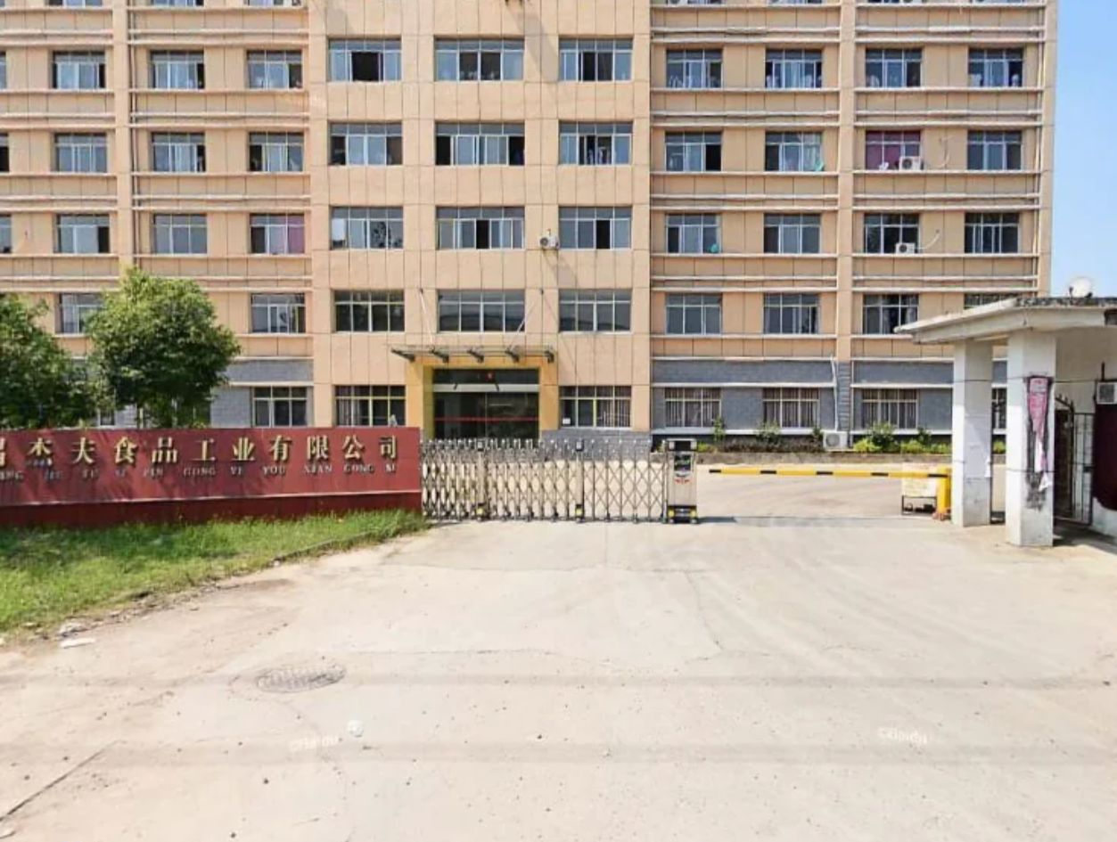 南昌杰夫食品工业有限责任公司