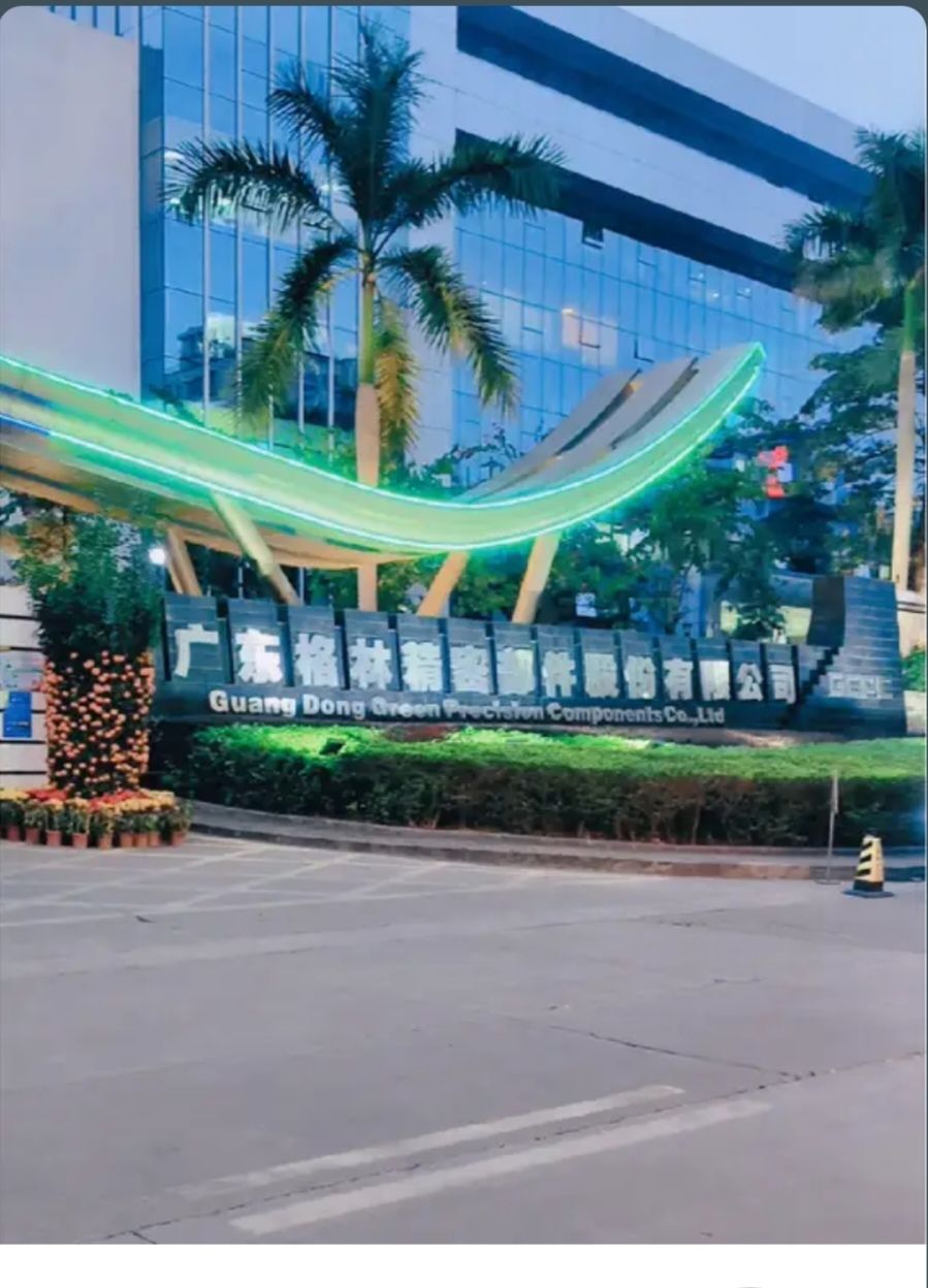 广东格林精密部件股份有限公司