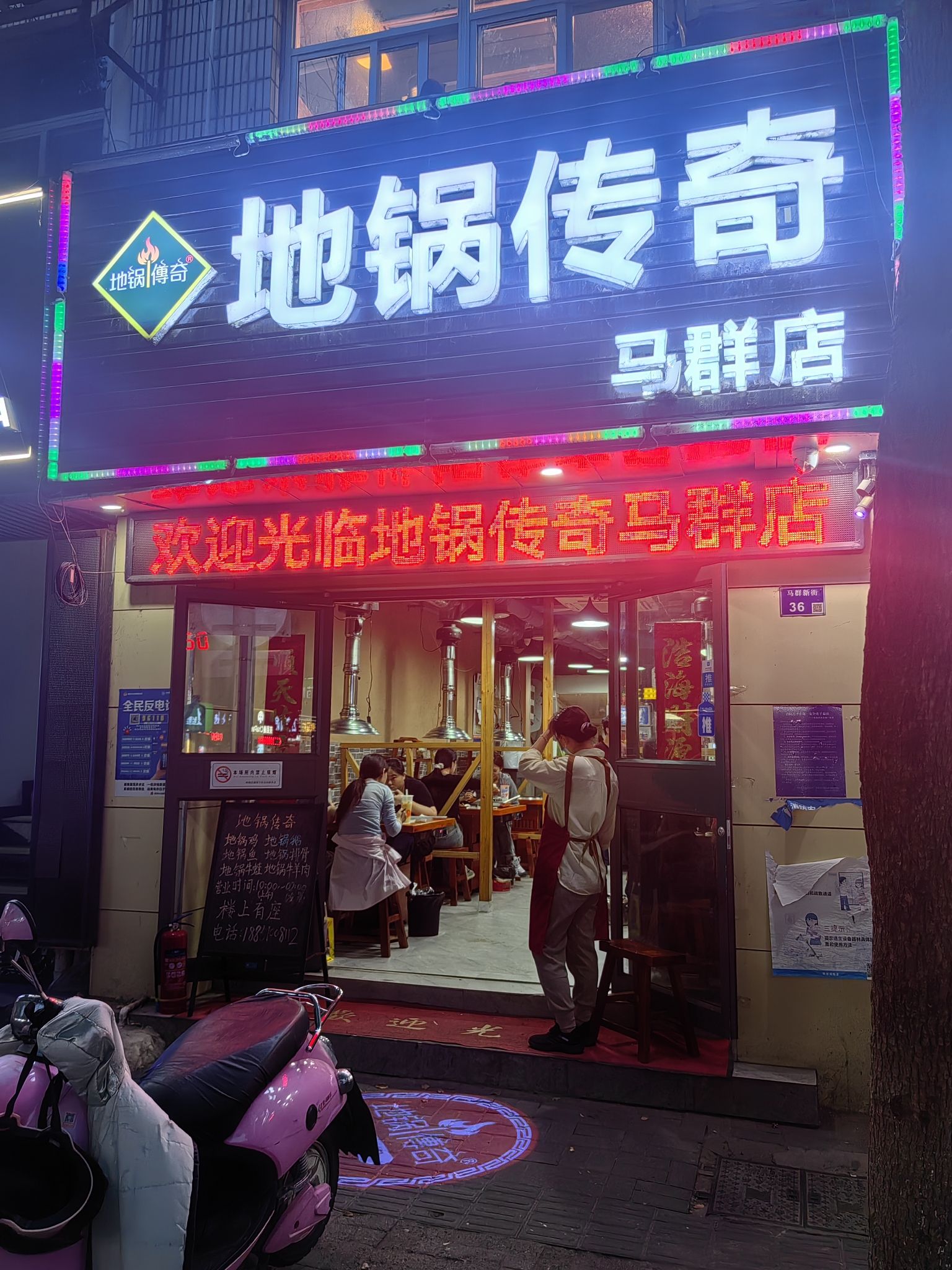 地锅传奇(马群新街店)
