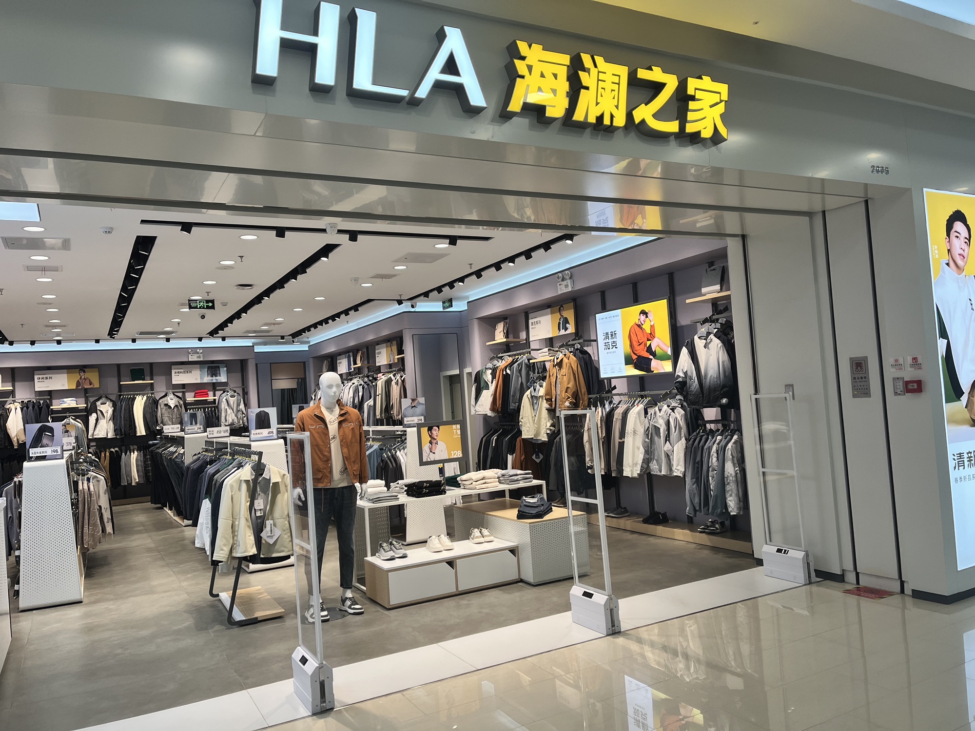 海澜之家(咸阳丽彩万达广场店)