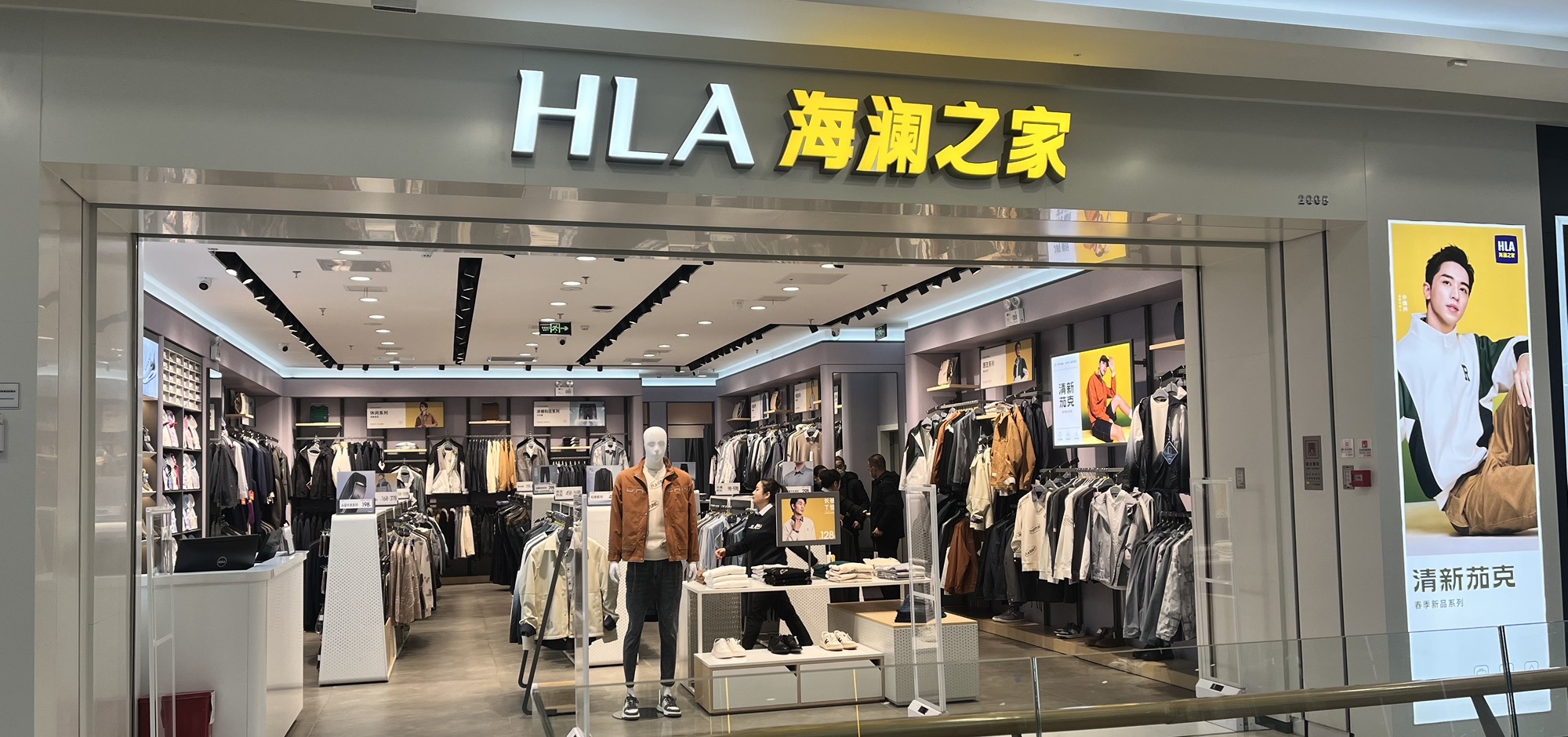 海澜之家(咸阳丽彩万达广场店)