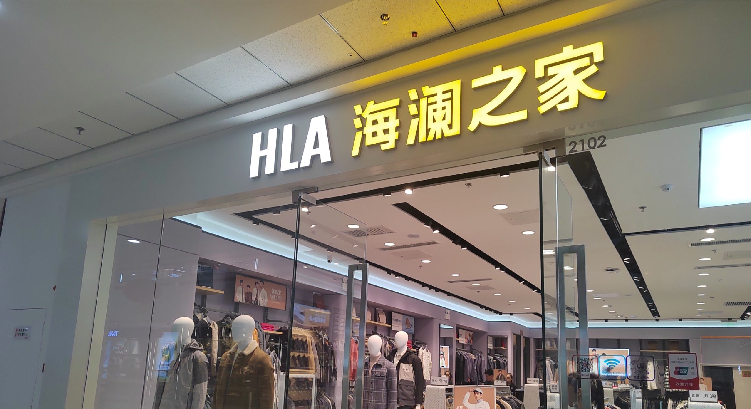 海澜之家(大同平城万达广场店)