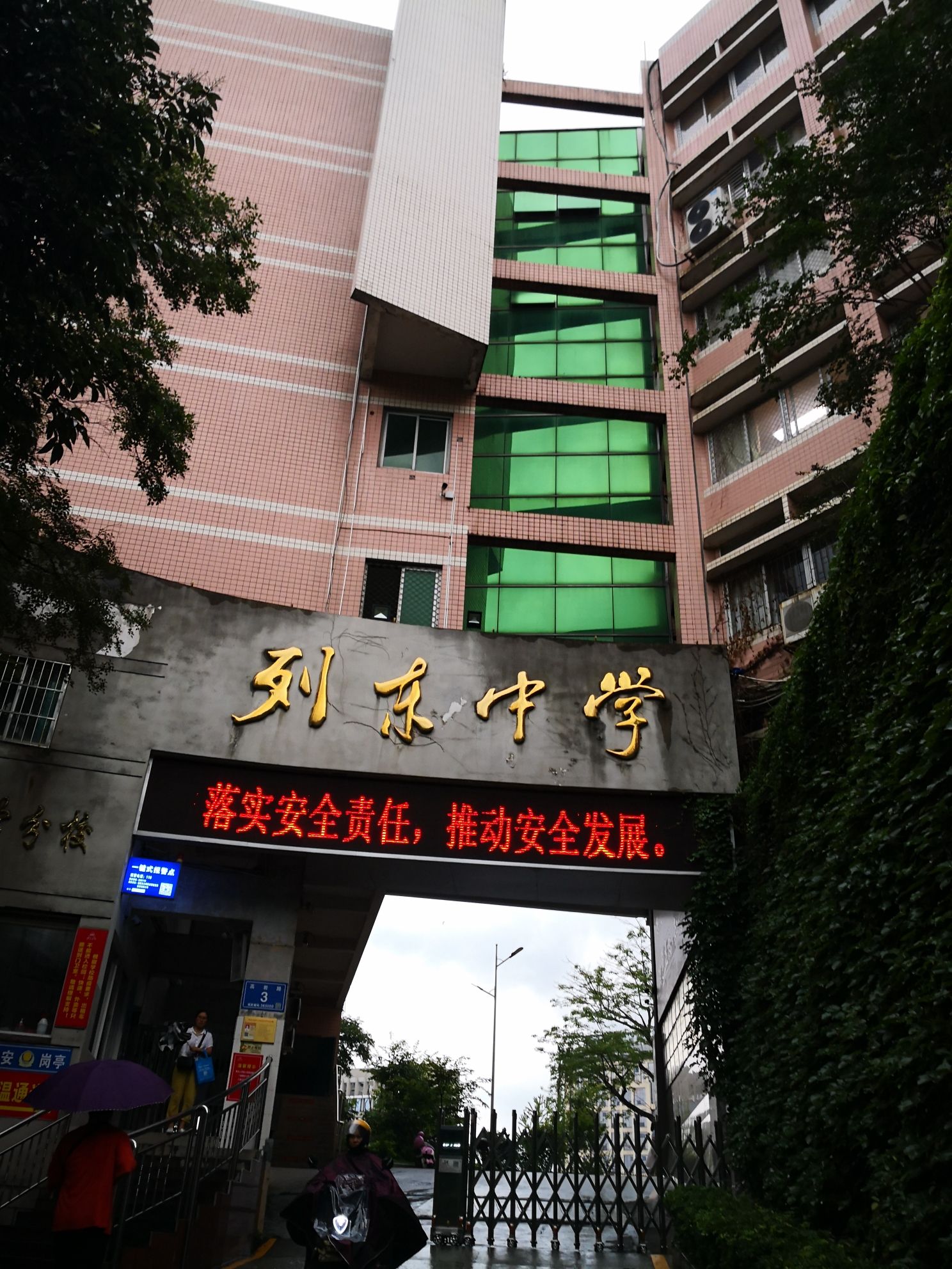 三明市列东中学