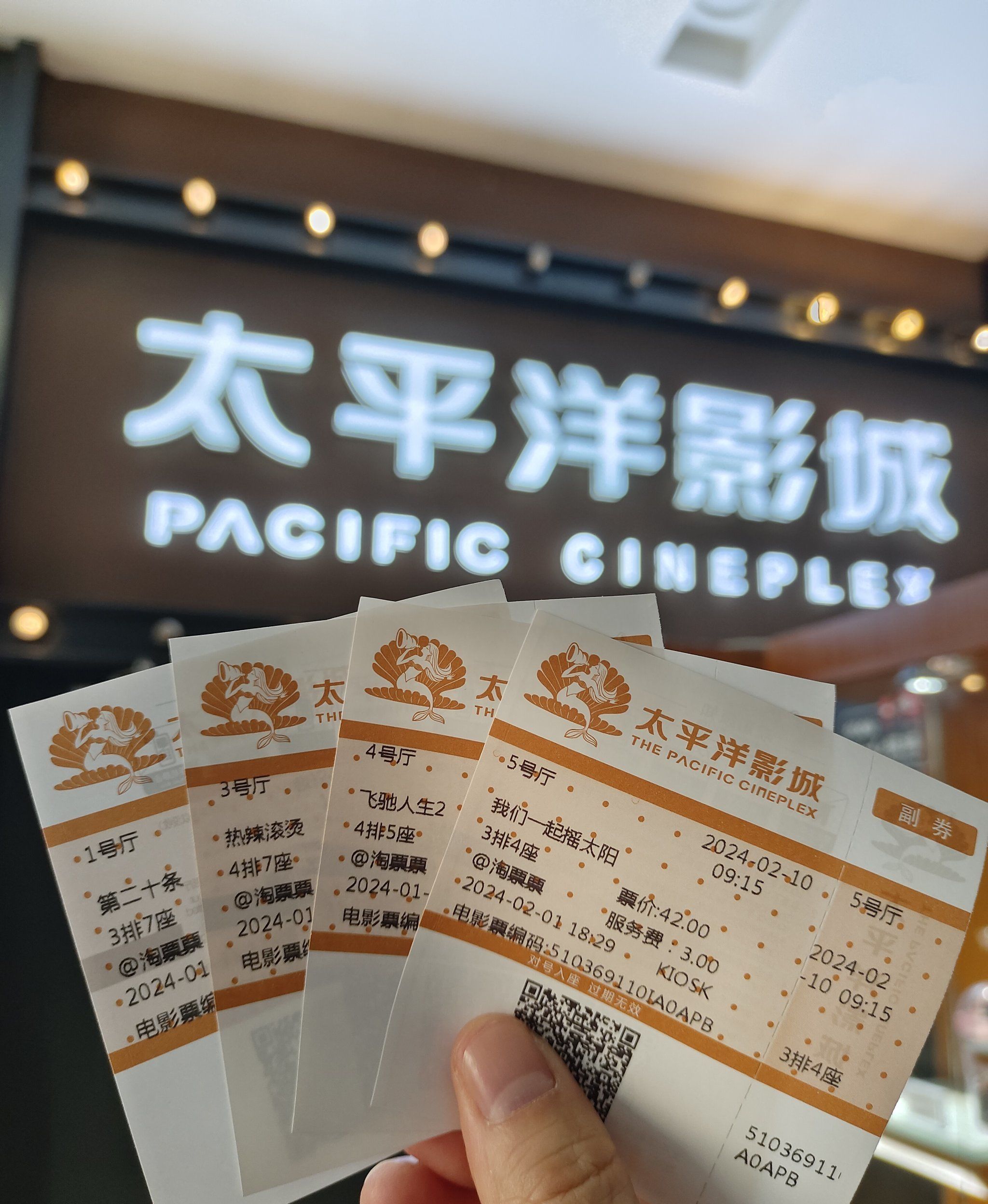 太平洋影城(德阳东方影都店)