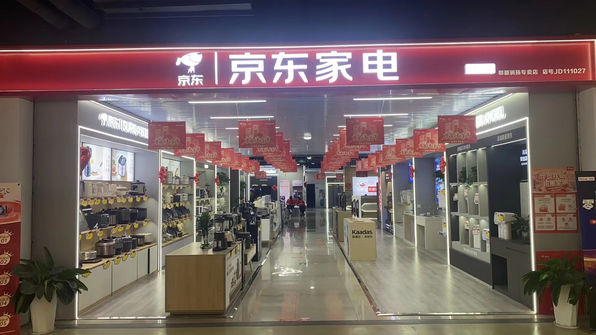 京东家电(润扬双铁店)