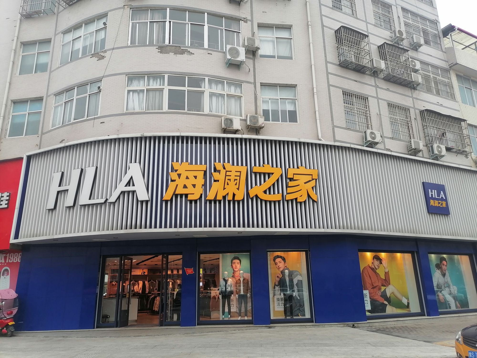海澜之家(花园路店)