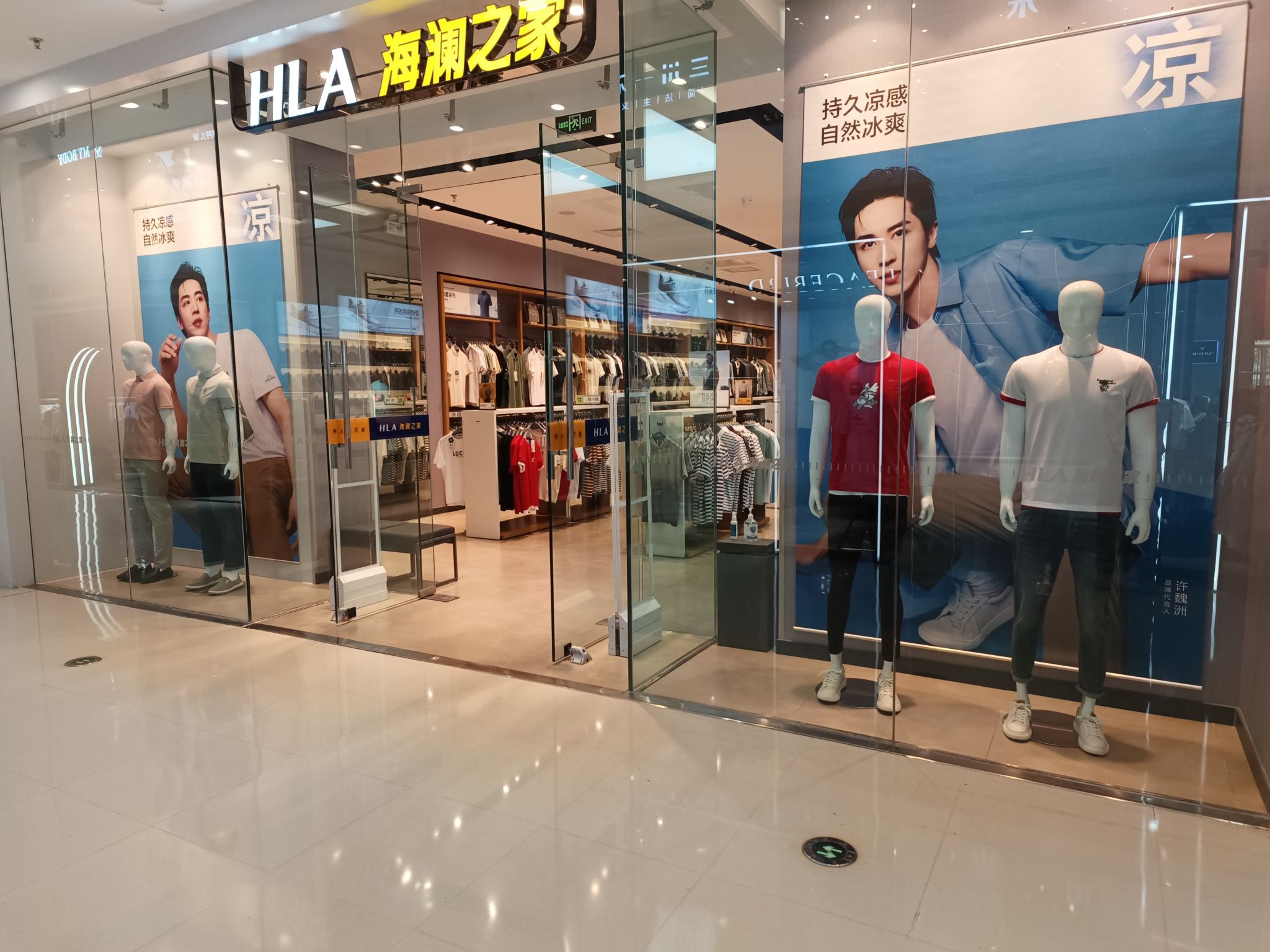 海澜之家(河南三门峡万达广场二店)