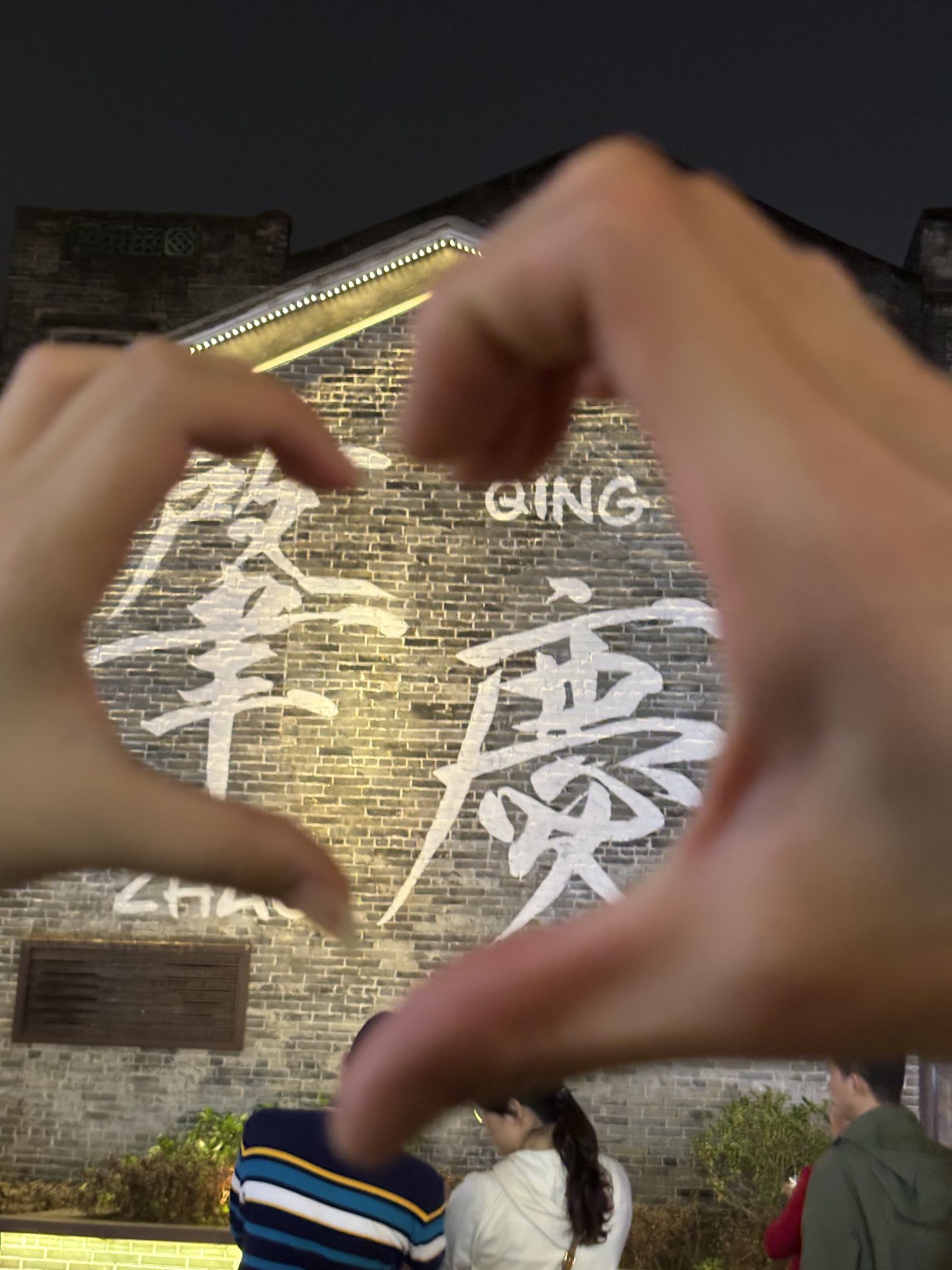 草鞋街景点旅行图片 1