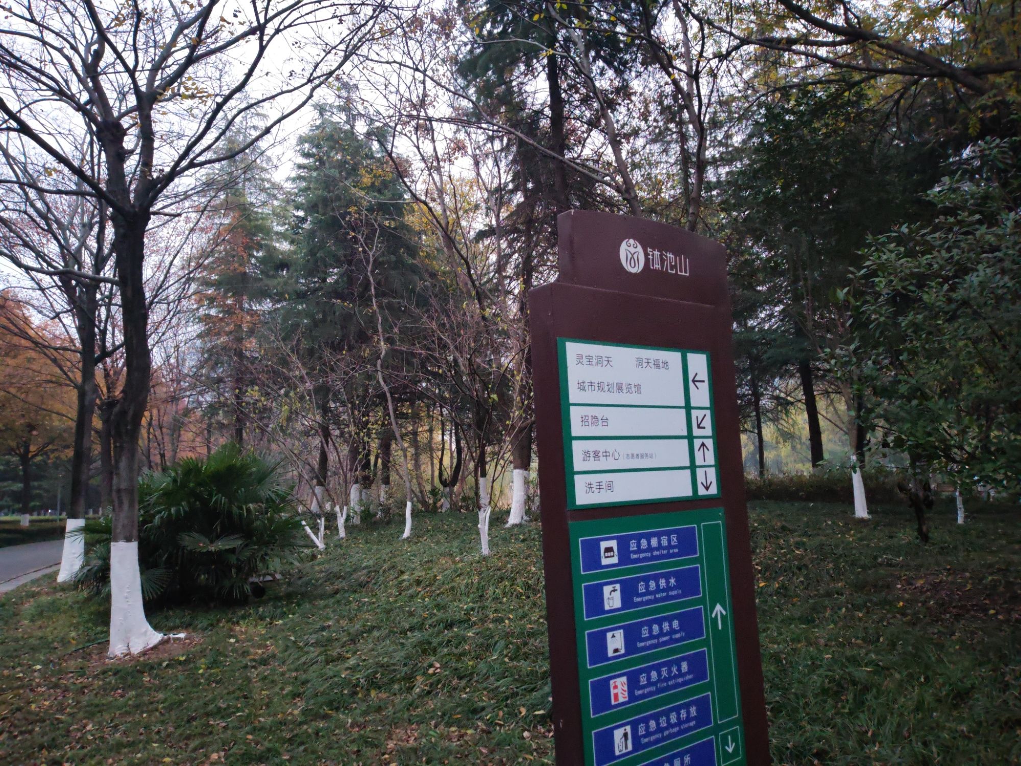 钵池山公园旅行图片 1