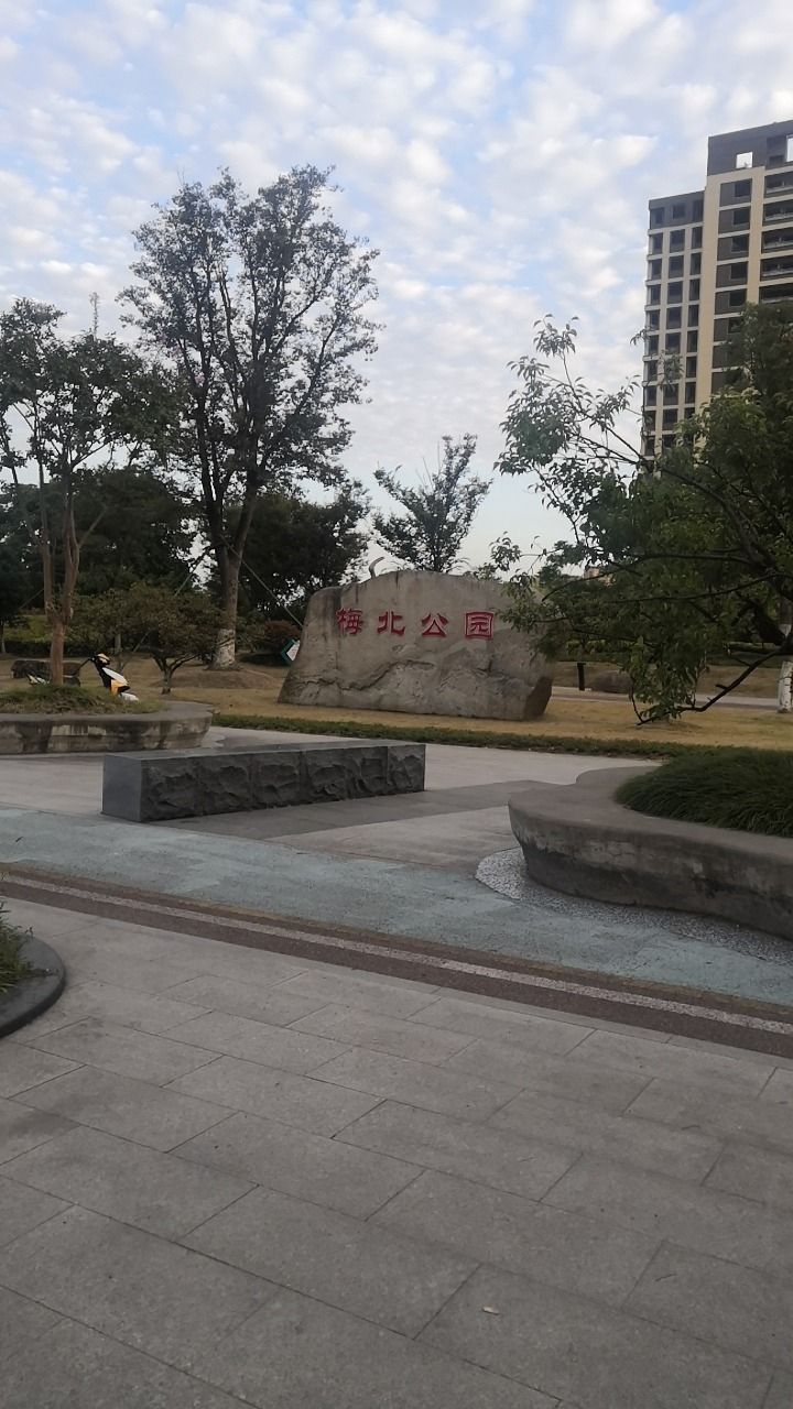 梅北健康主题公园旅行图片 1
