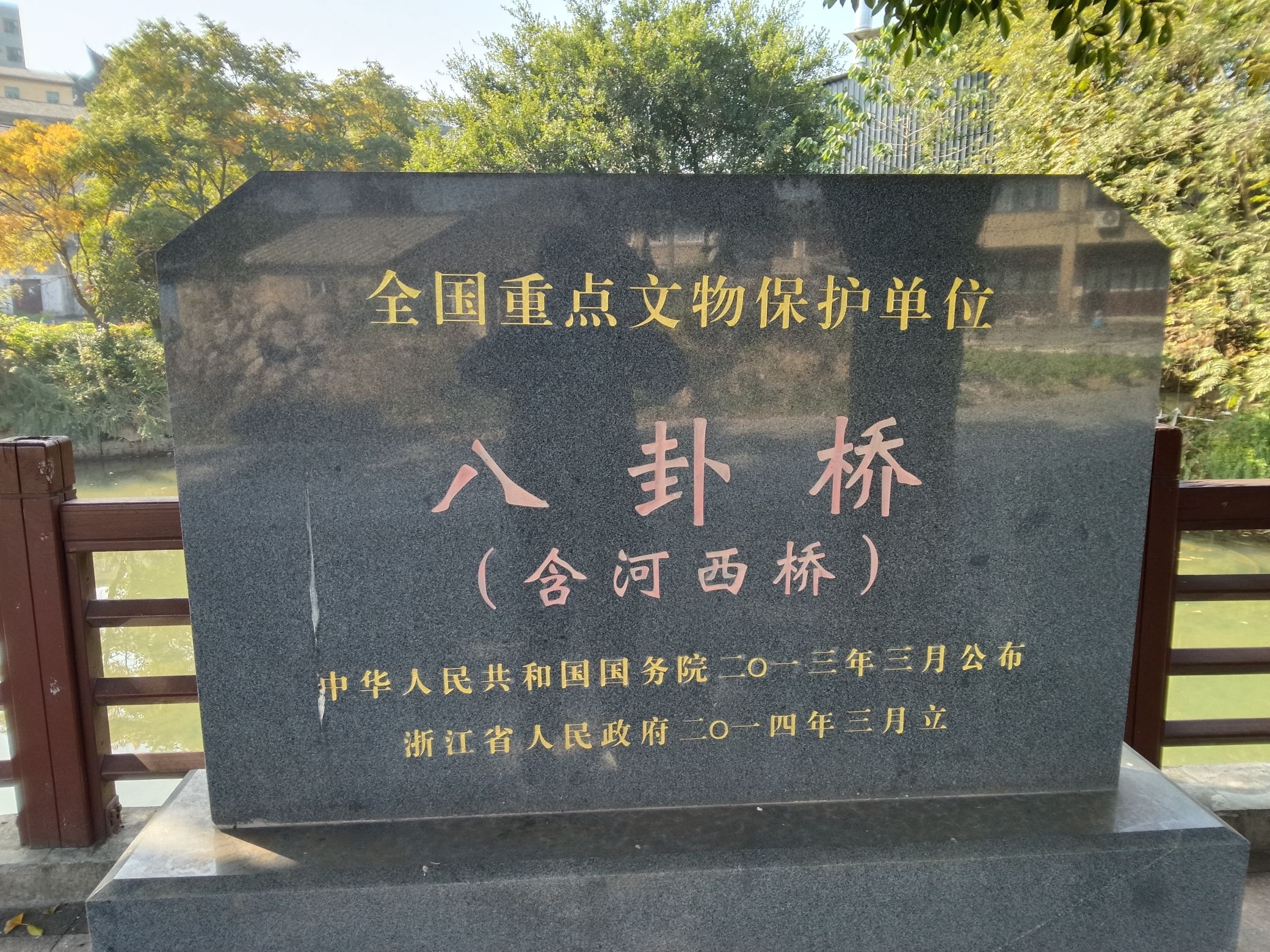 陶山八卦桥旅行图片 1