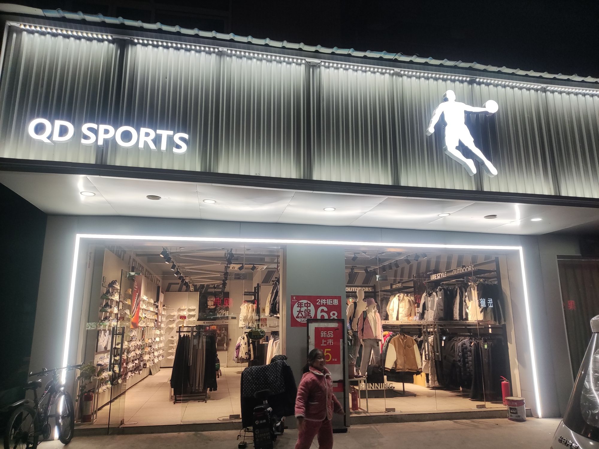 乔丹体育(圩塘新村三村店)