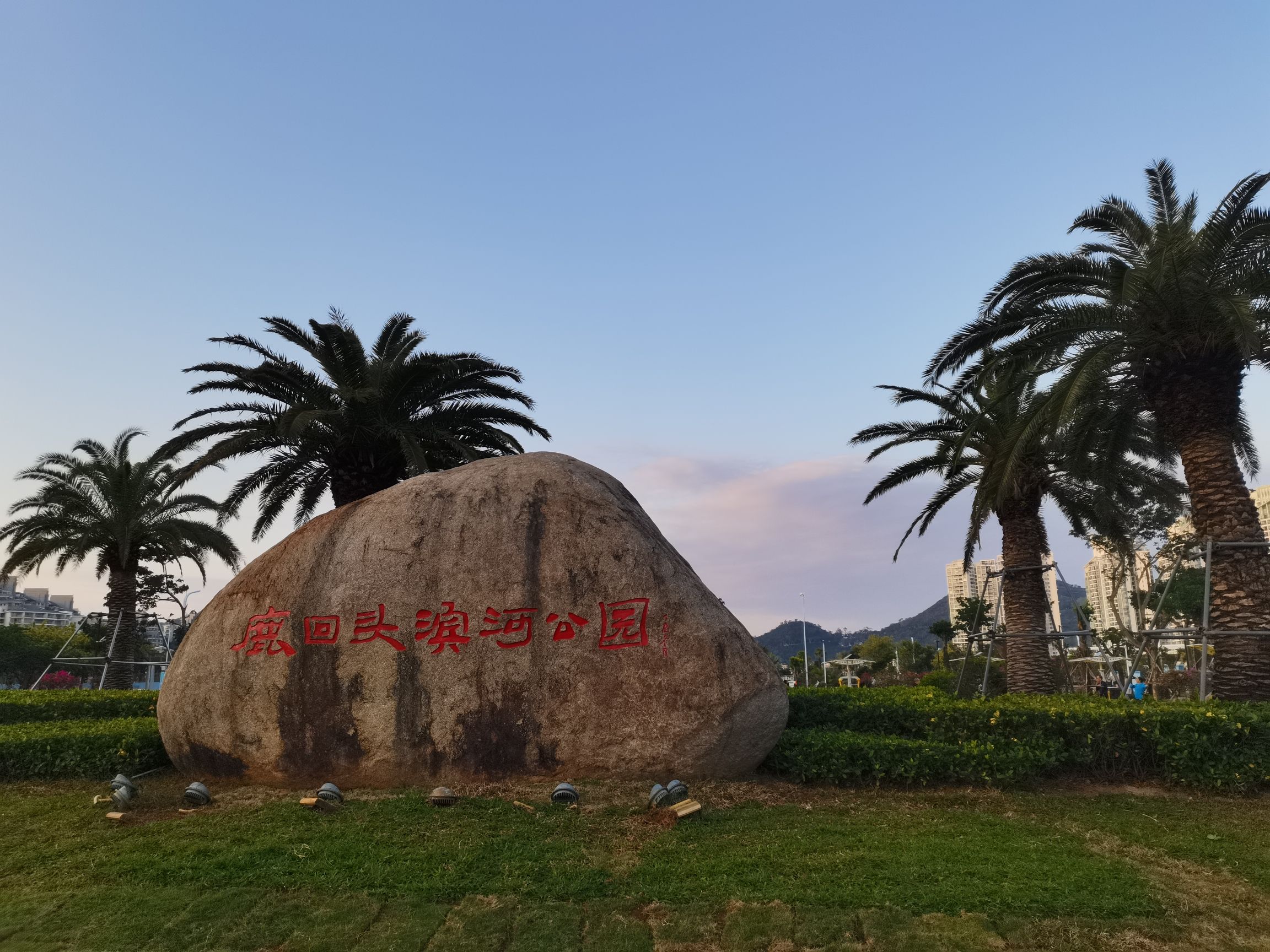 鹿回头滨河公园