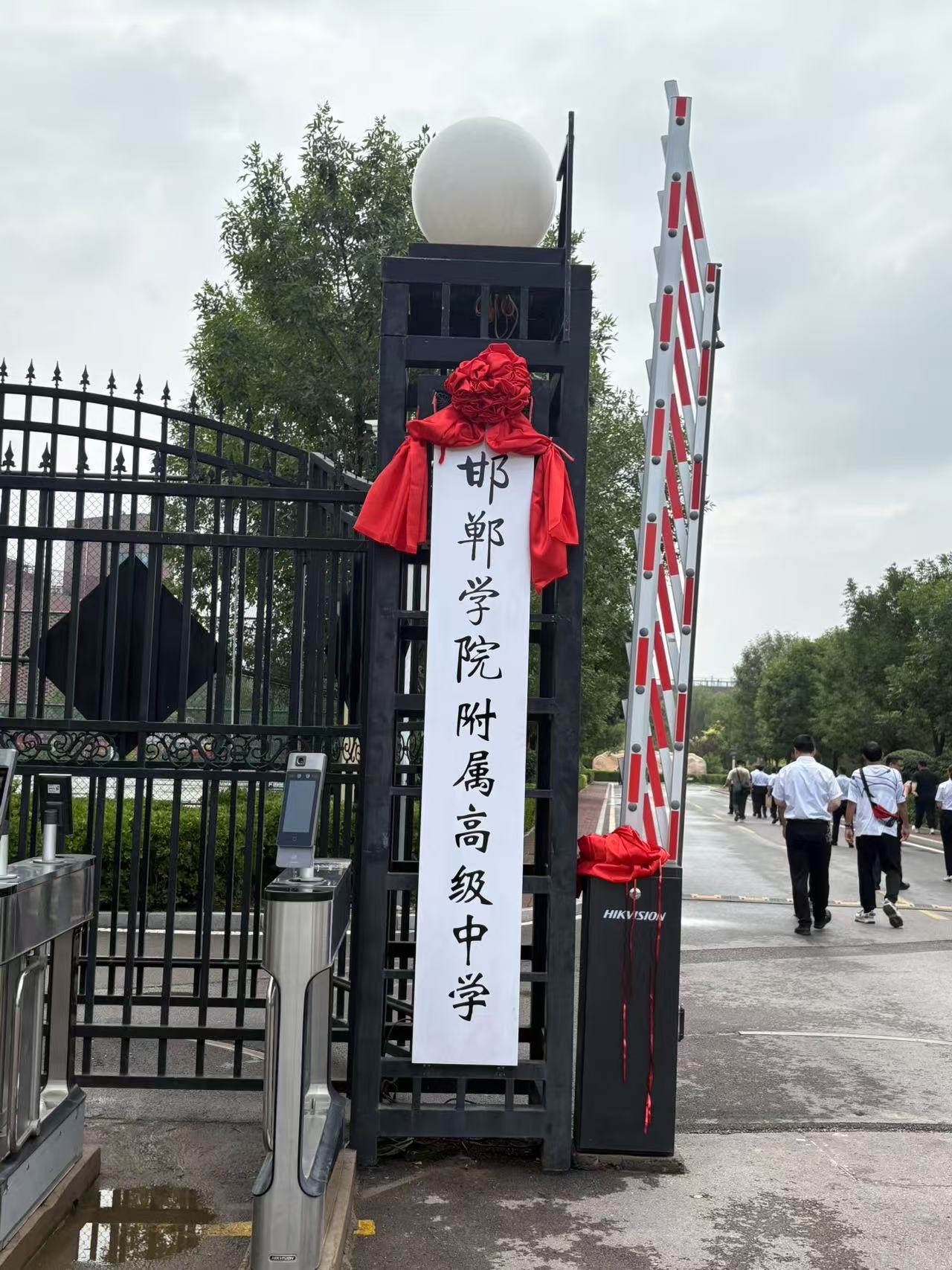 邯郸学院附属高级中学