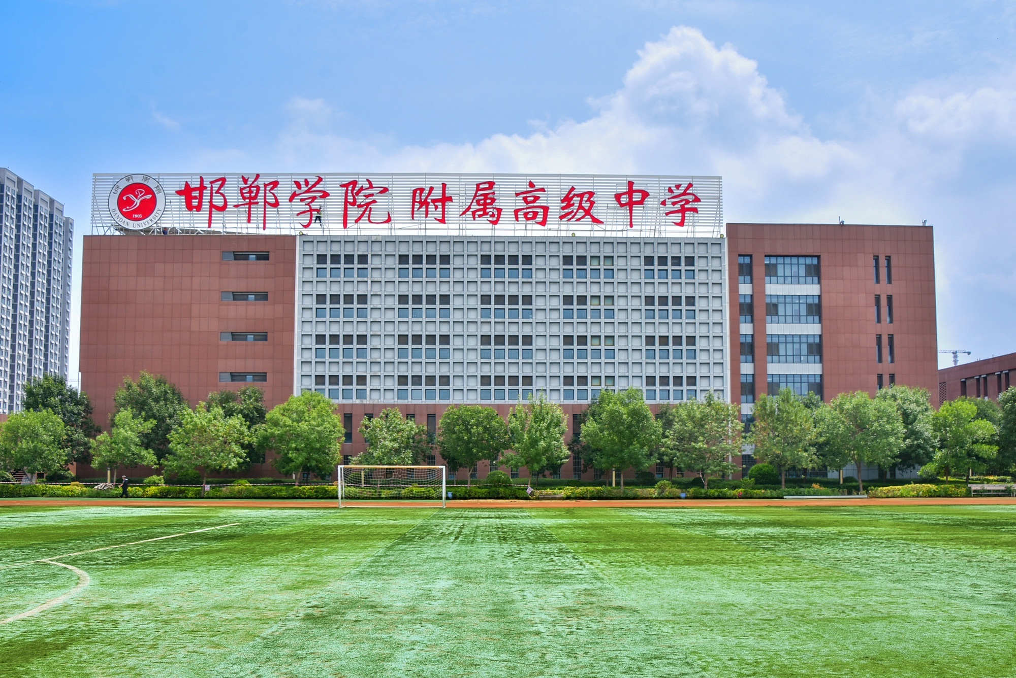 邯郸学院附属高级中学