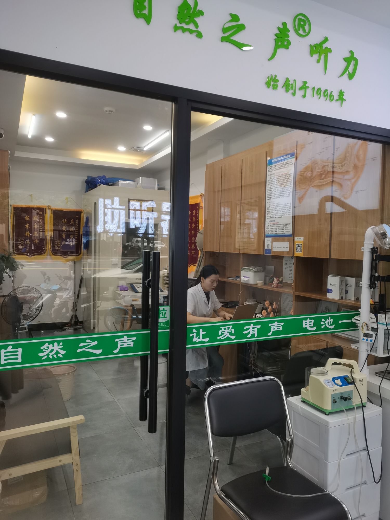 自然之声助听器·呼吸机(西湖店)