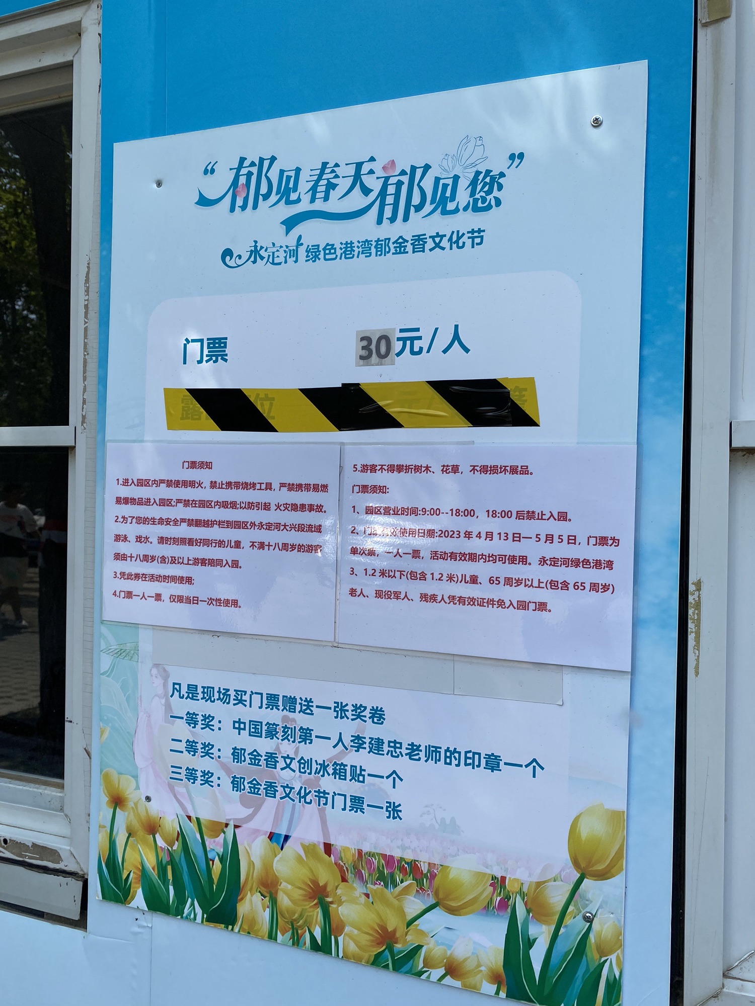 永定河绿色港湾旅行图片 3